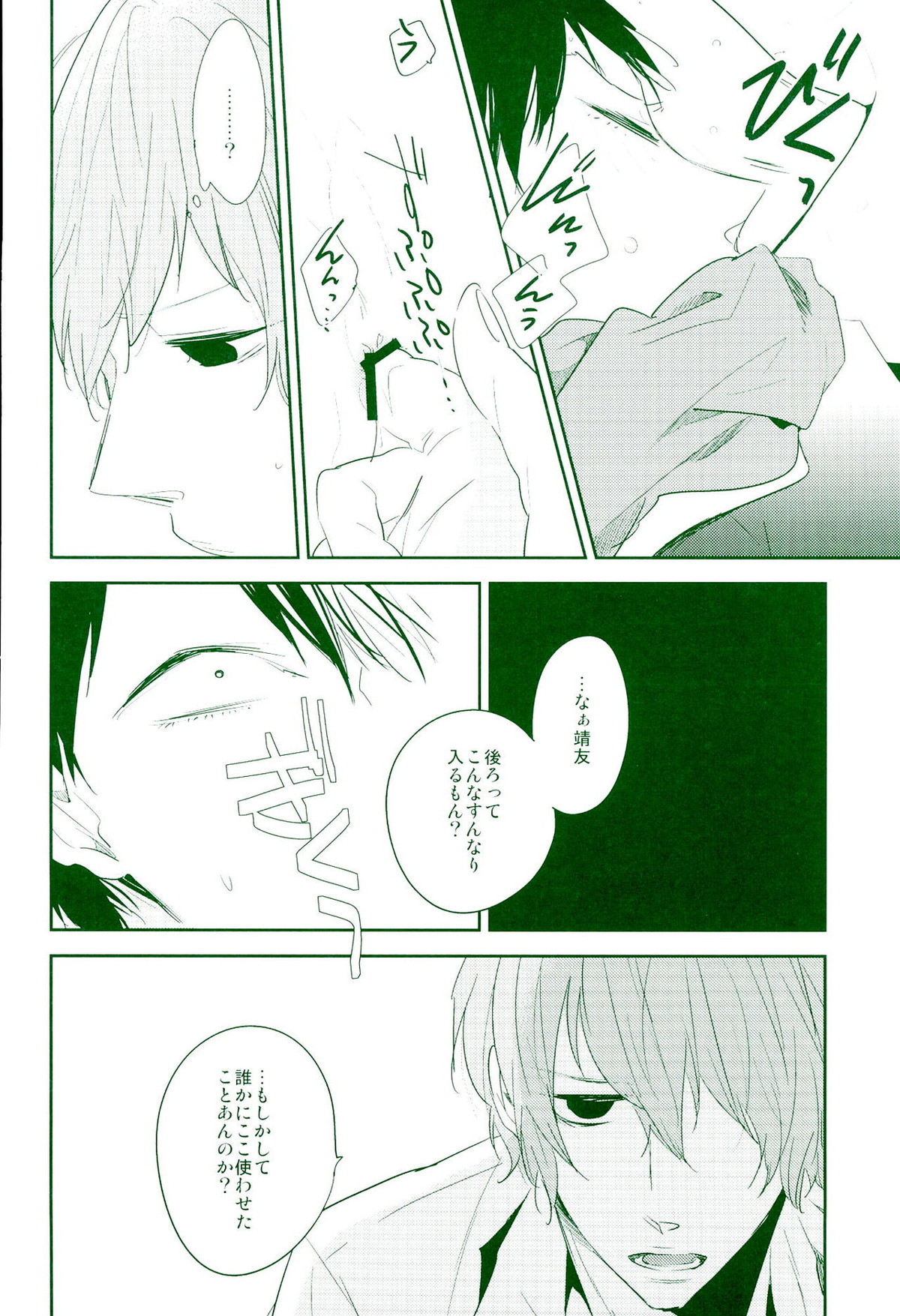 嘘つき狼とマヤカシ兎【弱虫ペダル/新荒】 page 37