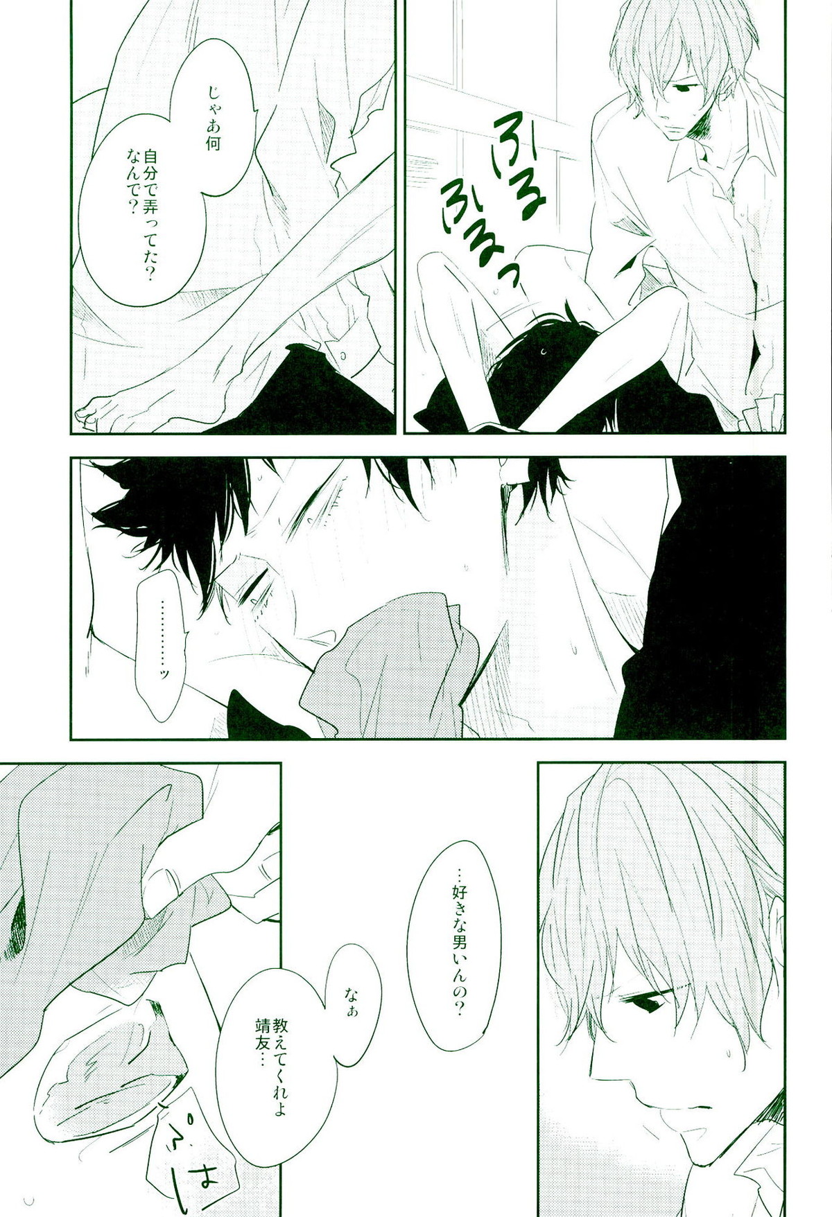 嘘つき狼とマヤカシ兎【弱虫ペダル/新荒】 page 38