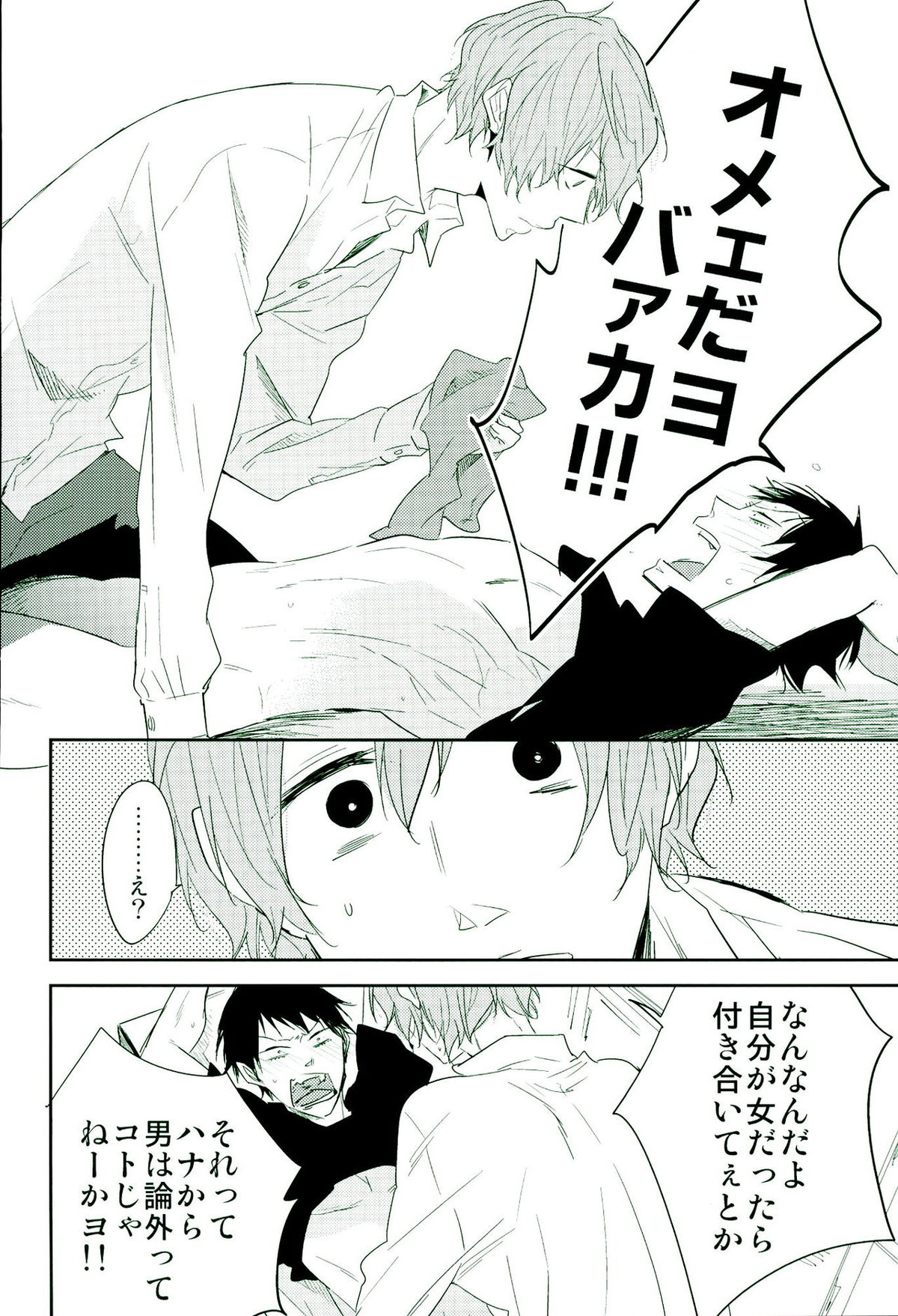 嘘つき狼とマヤカシ兎【弱虫ペダル/新荒】 page 39