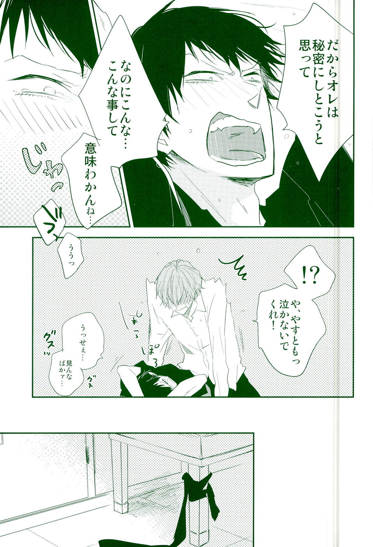 嘘つき狼とマヤカシ兎【弱虫ペダル/新荒】 page 40