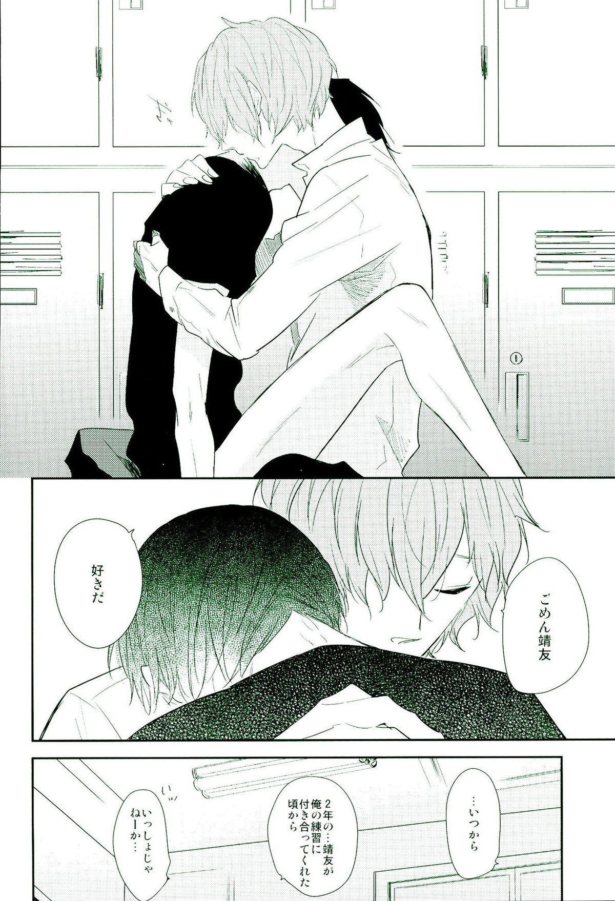 嘘つき狼とマヤカシ兎【弱虫ペダル/新荒】 page 41