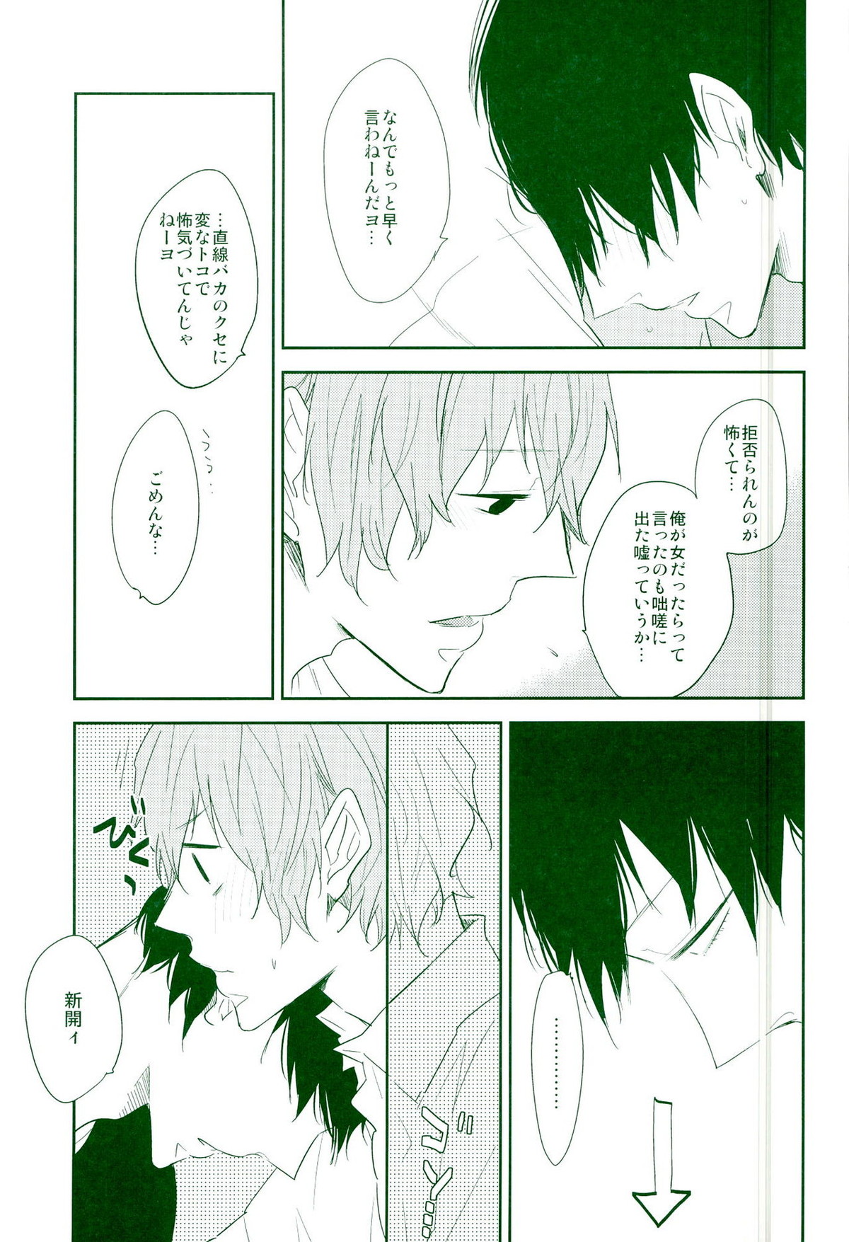 嘘つき狼とマヤカシ兎【弱虫ペダル/新荒】 page 42