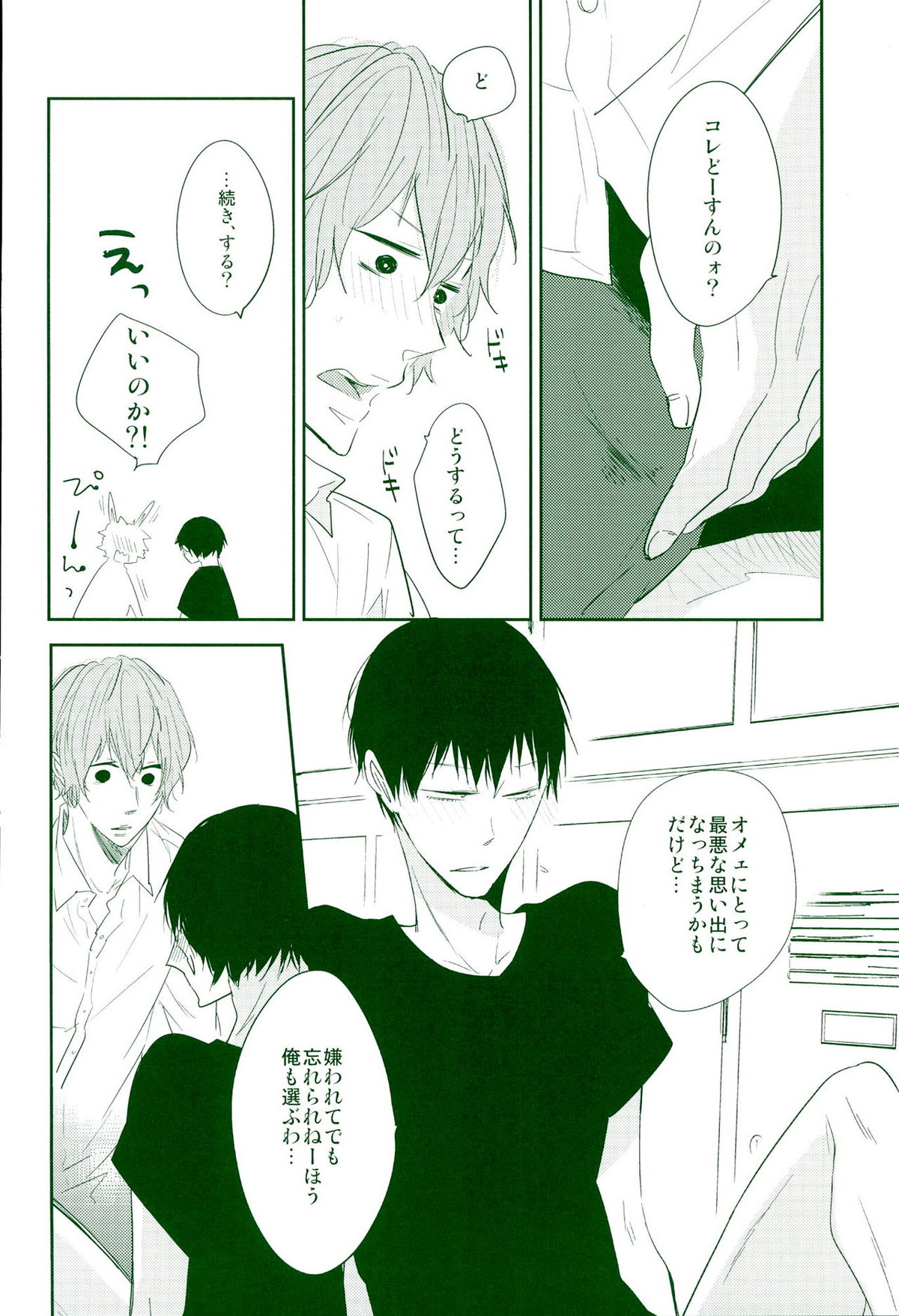 嘘つき狼とマヤカシ兎【弱虫ペダル/新荒】 page 43