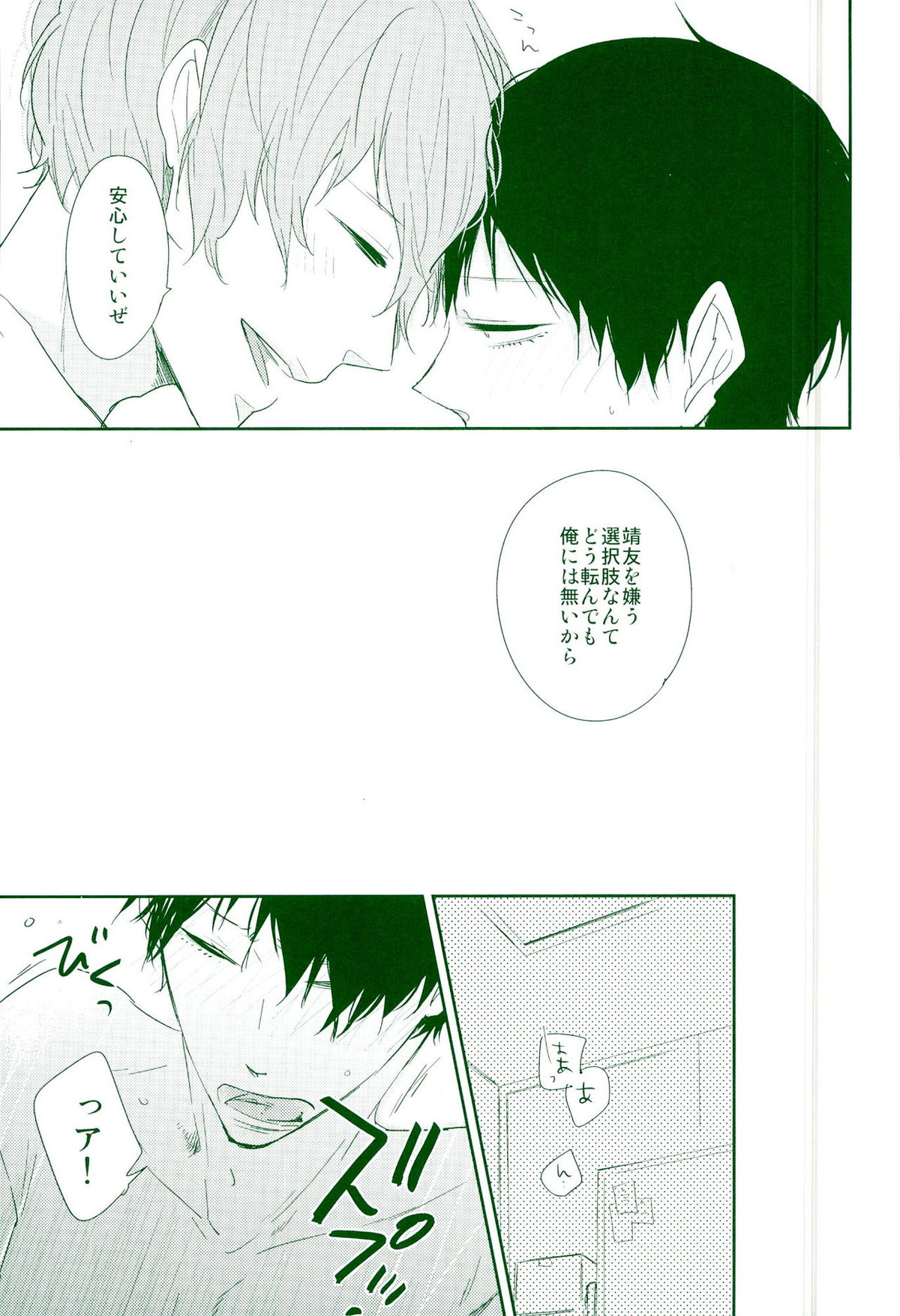 嘘つき狼とマヤカシ兎【弱虫ペダル/新荒】 page 44