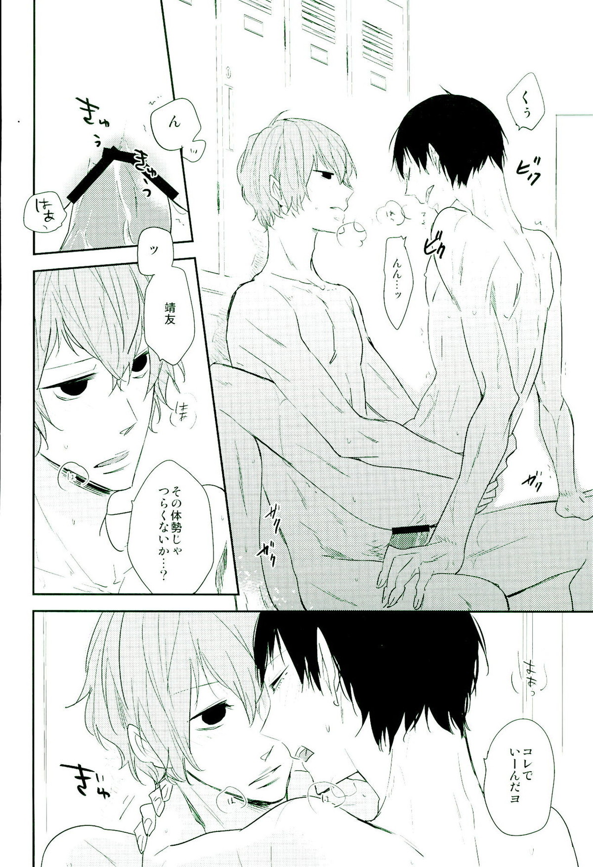 嘘つき狼とマヤカシ兎【弱虫ペダル/新荒】 page 45