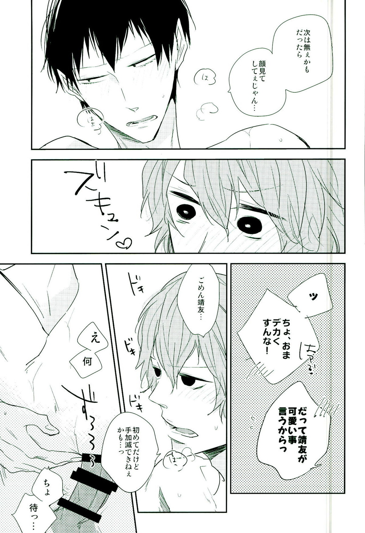 嘘つき狼とマヤカシ兎【弱虫ペダル/新荒】 page 46