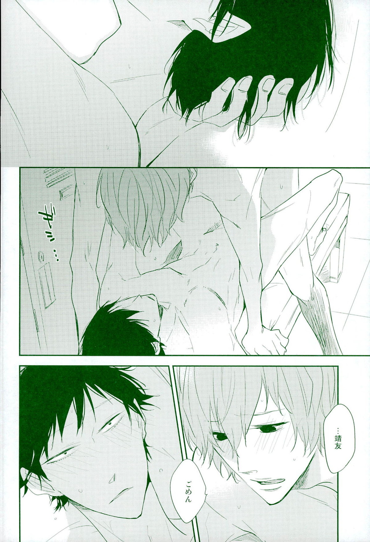 嘘つき狼とマヤカシ兎【弱虫ペダル/新荒】 page 49