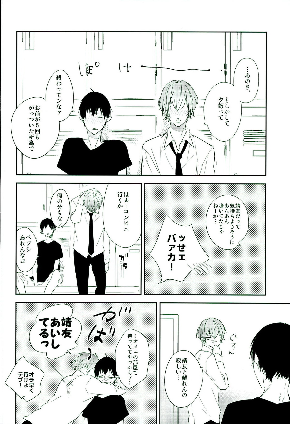 嘘つき狼とマヤカシ兎【弱虫ペダル/新荒】 page 51