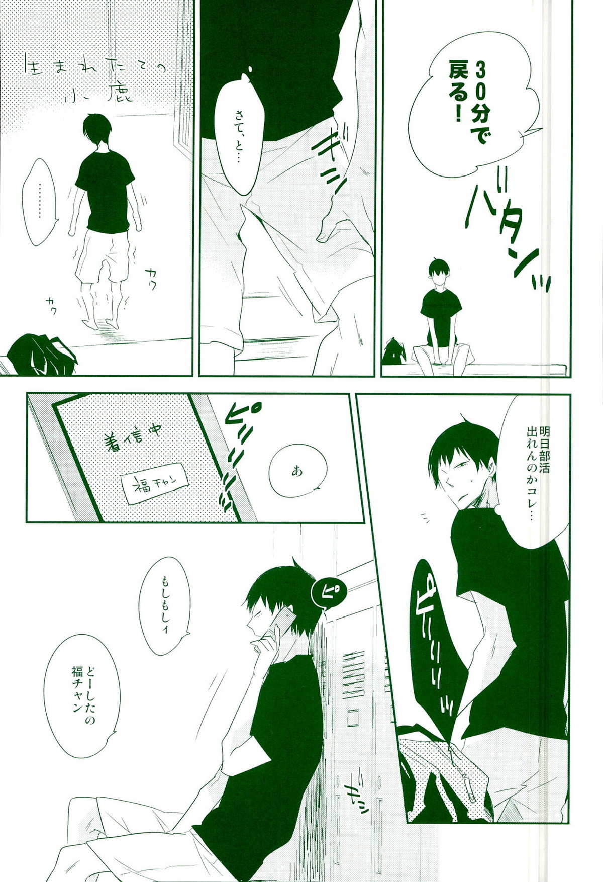 嘘つき狼とマヤカシ兎【弱虫ペダル/新荒】 page 52
