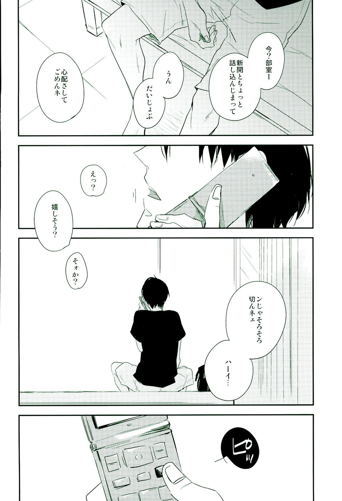 嘘つき狼とマヤカシ兎【弱虫ペダル/新荒】 page 53