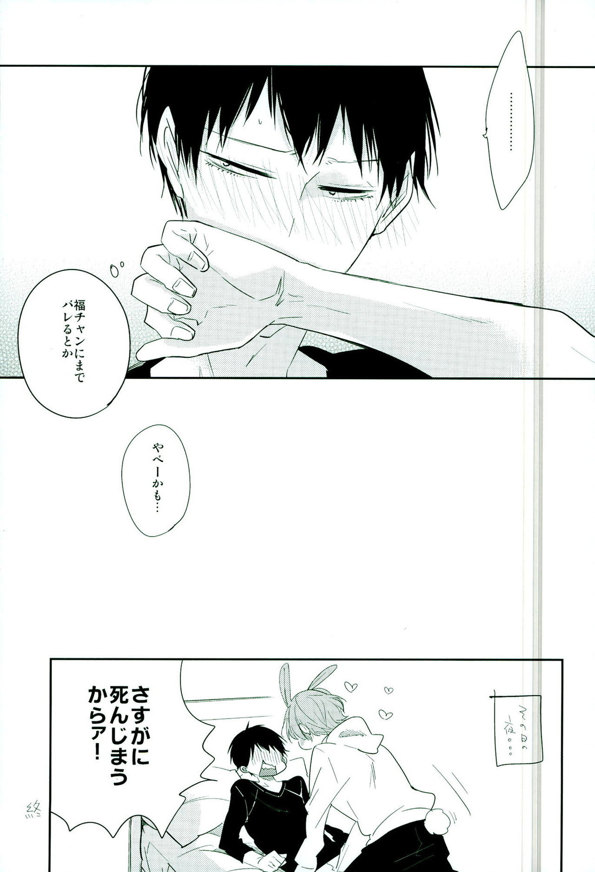 嘘つき狼とマヤカシ兎【弱虫ペダル/新荒】 page 54