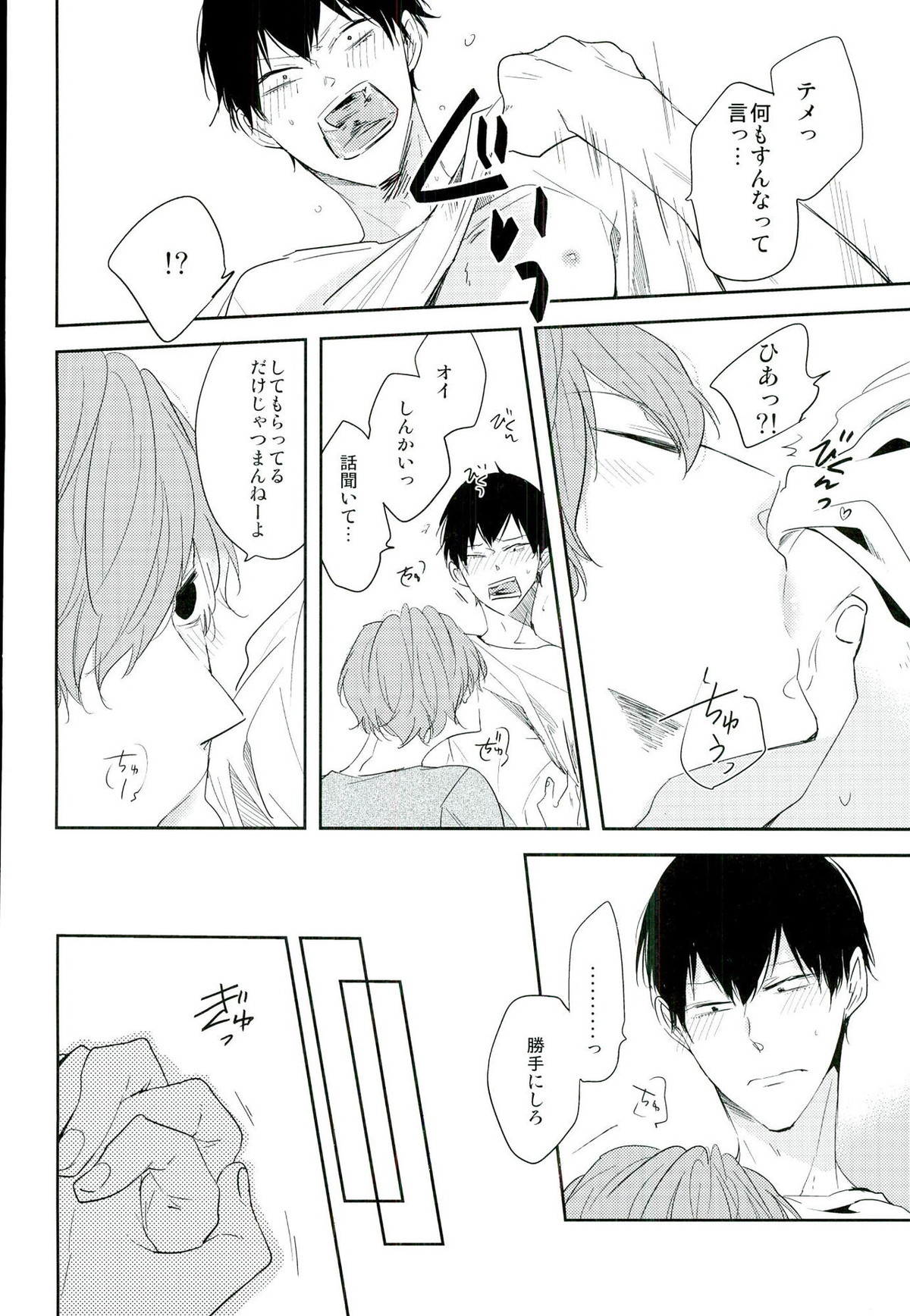 君のとなり【弱虫ペダル/新荒】 page 11