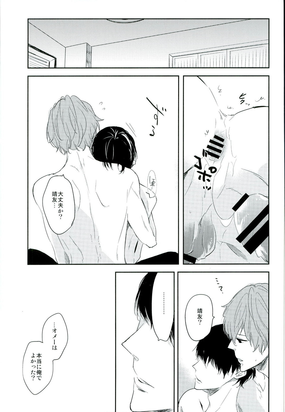君のとなり【弱虫ペダル/新荒】 page 14