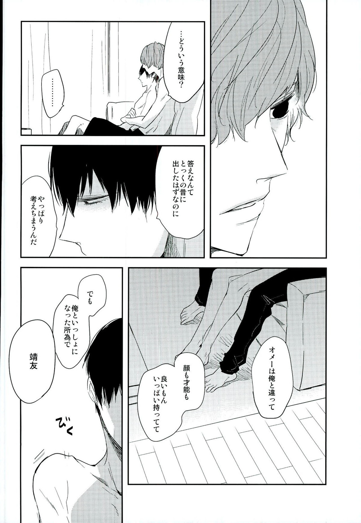 君のとなり【弱虫ペダル/新荒】 page 15