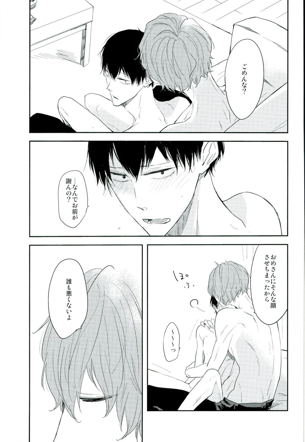 君のとなり【弱虫ペダル/新荒】 page 16