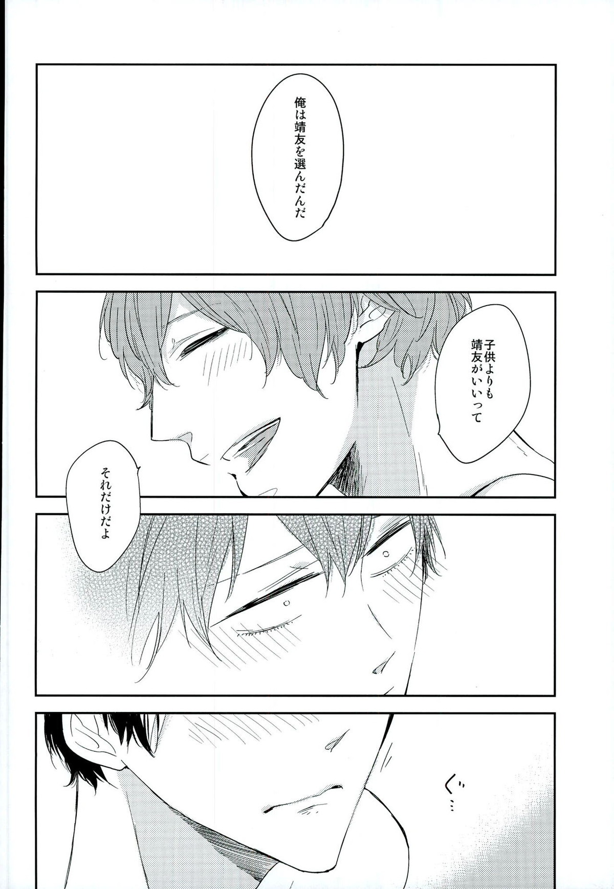 君のとなり【弱虫ペダル/新荒】 page 17