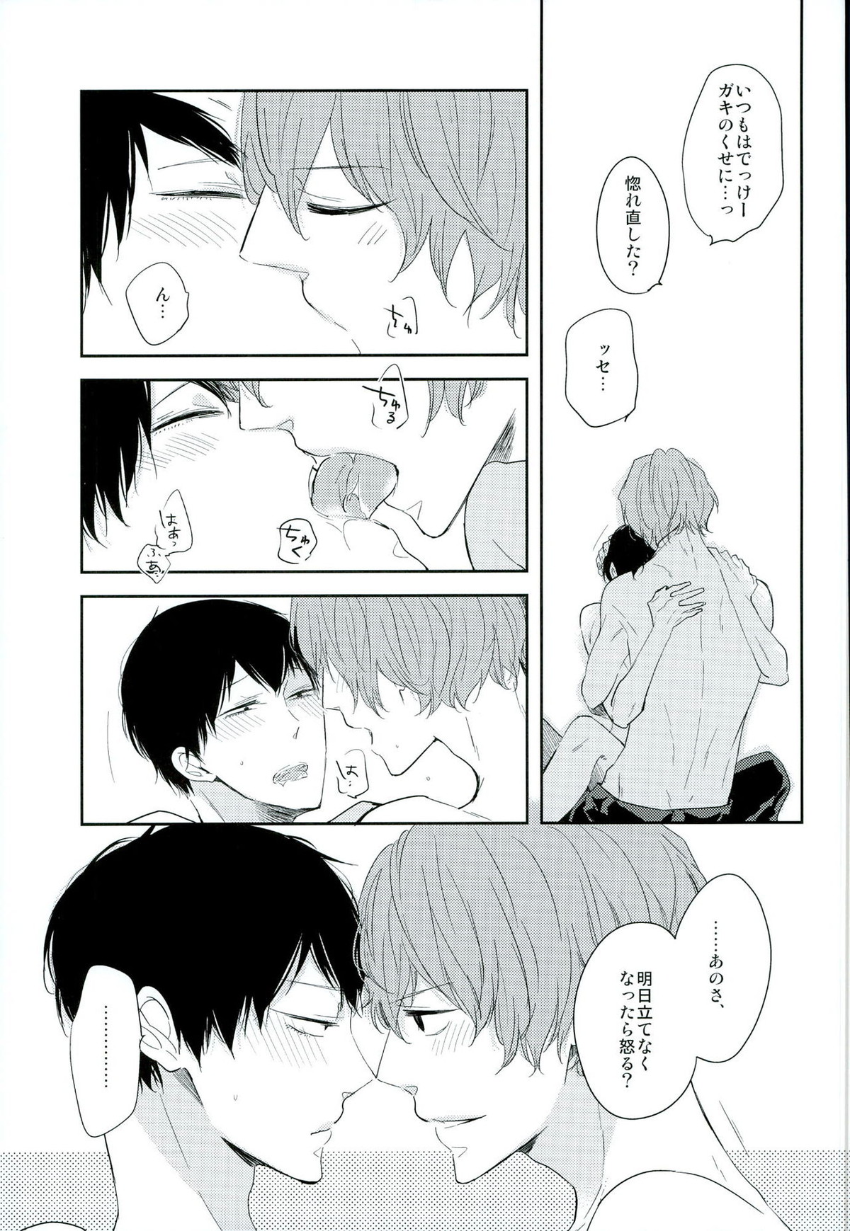 君のとなり【弱虫ペダル/新荒】 page 18