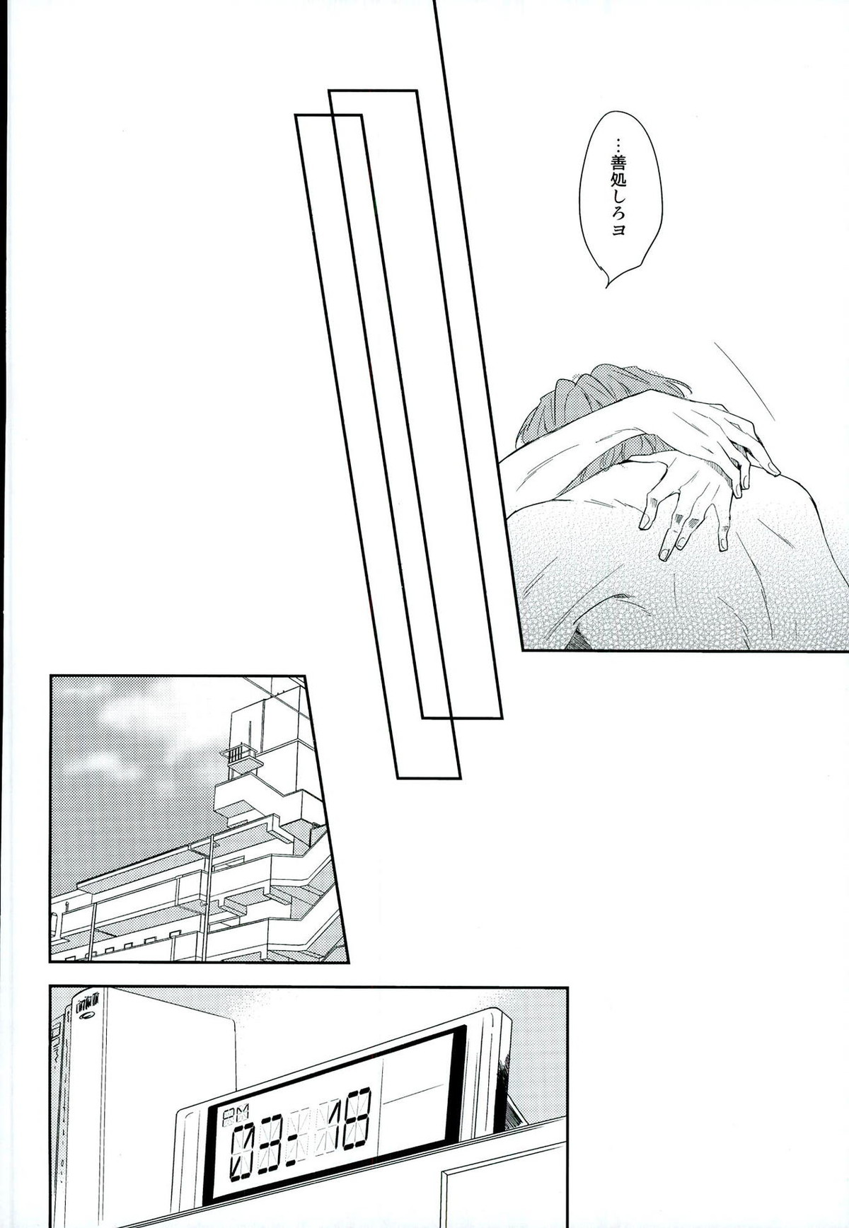 君のとなり【弱虫ペダル/新荒】 page 19
