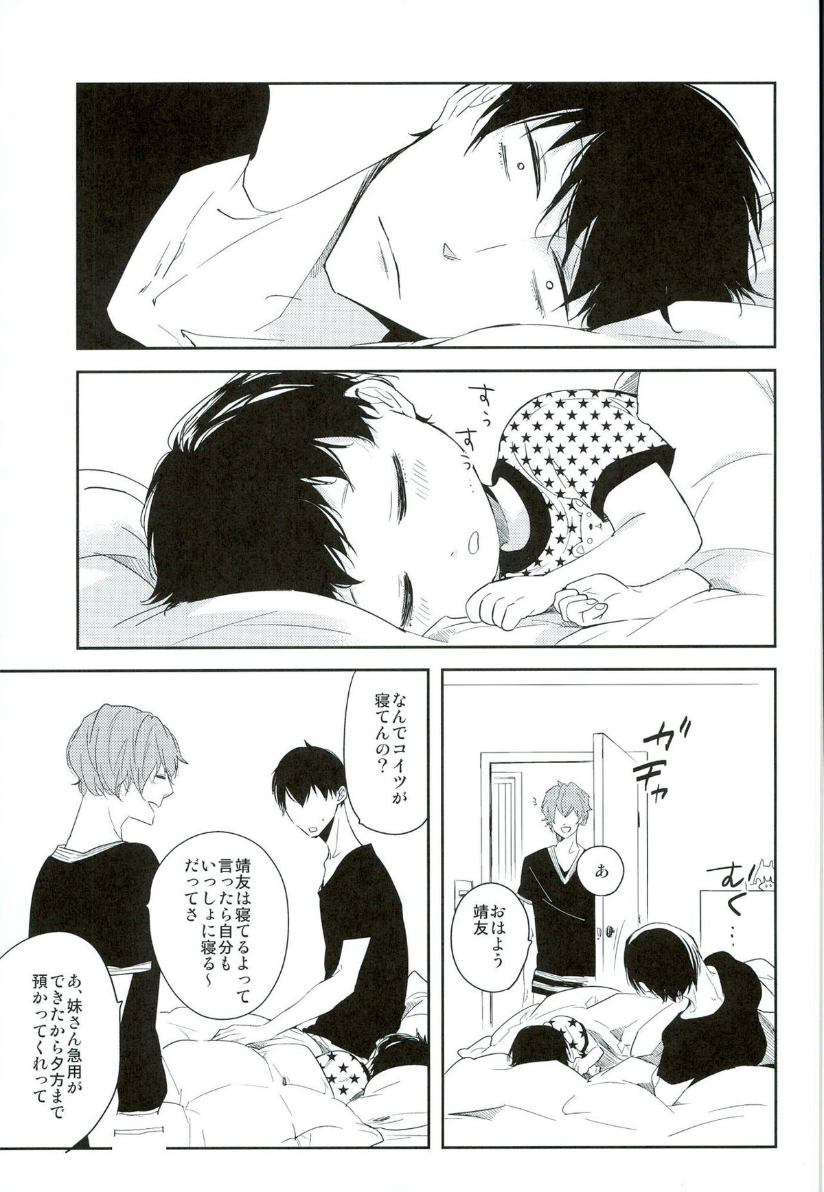 君のとなり【弱虫ペダル/新荒】 page 20