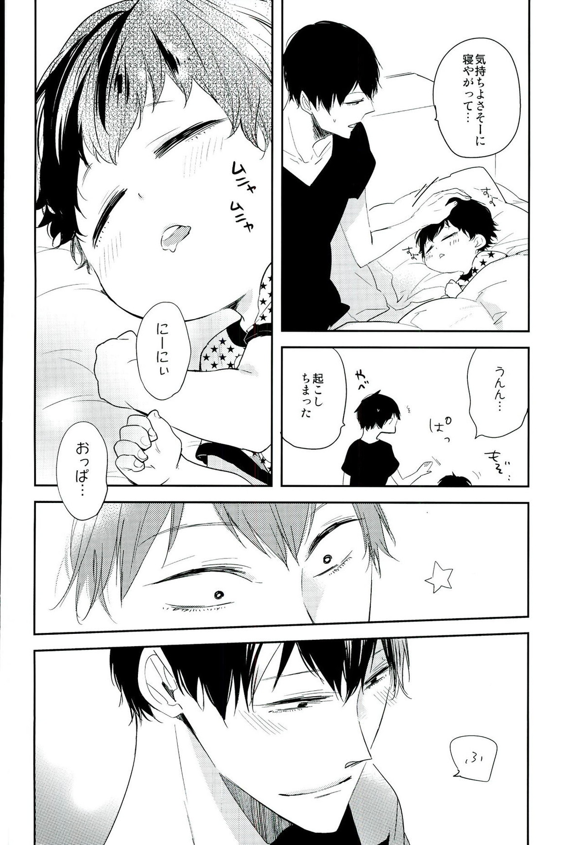 君のとなり【弱虫ペダル/新荒】 page 21