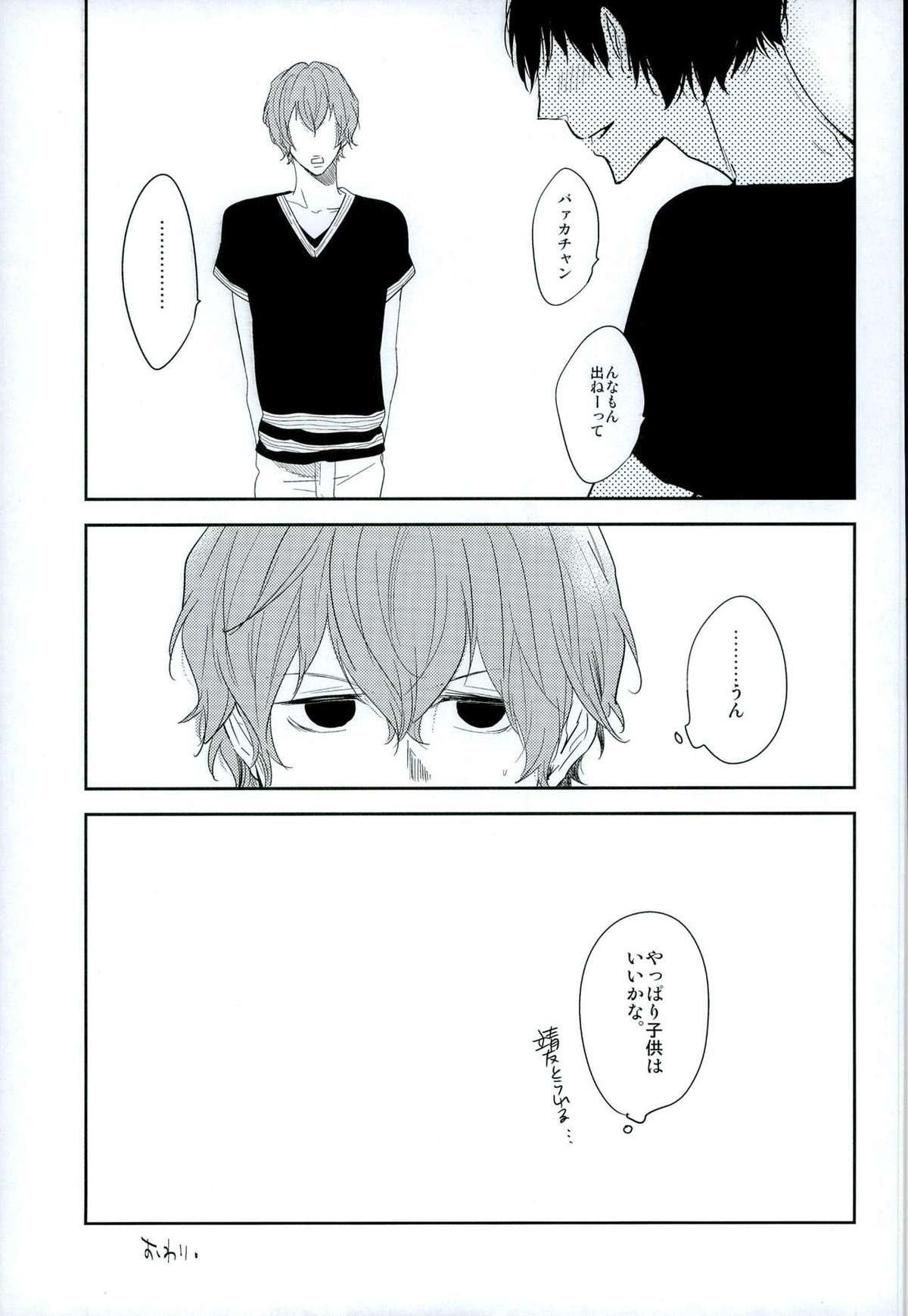 君のとなり【弱虫ペダル/新荒】 page 22
