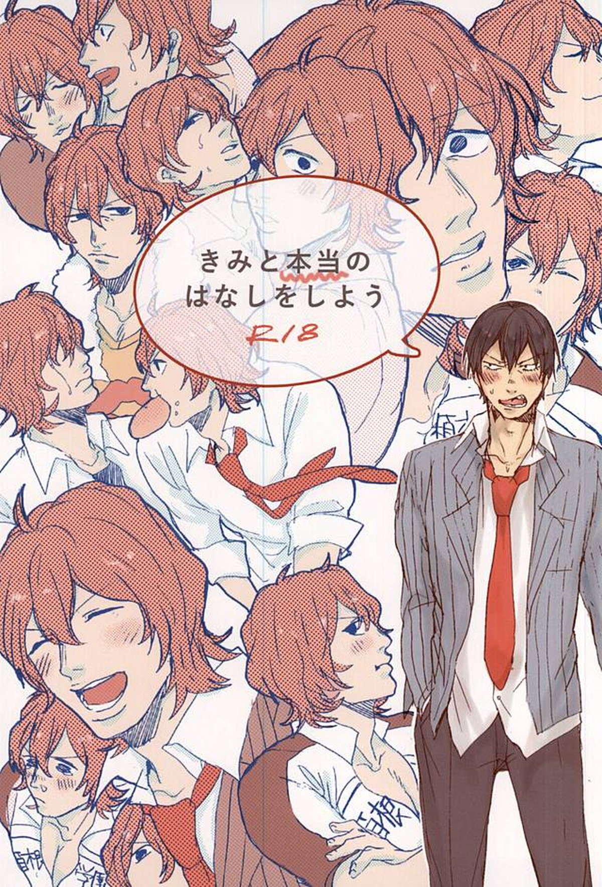 Recommended BL manga "きみと本当のはなしをしよう【弱虫ペダル/荒新】" cover image
