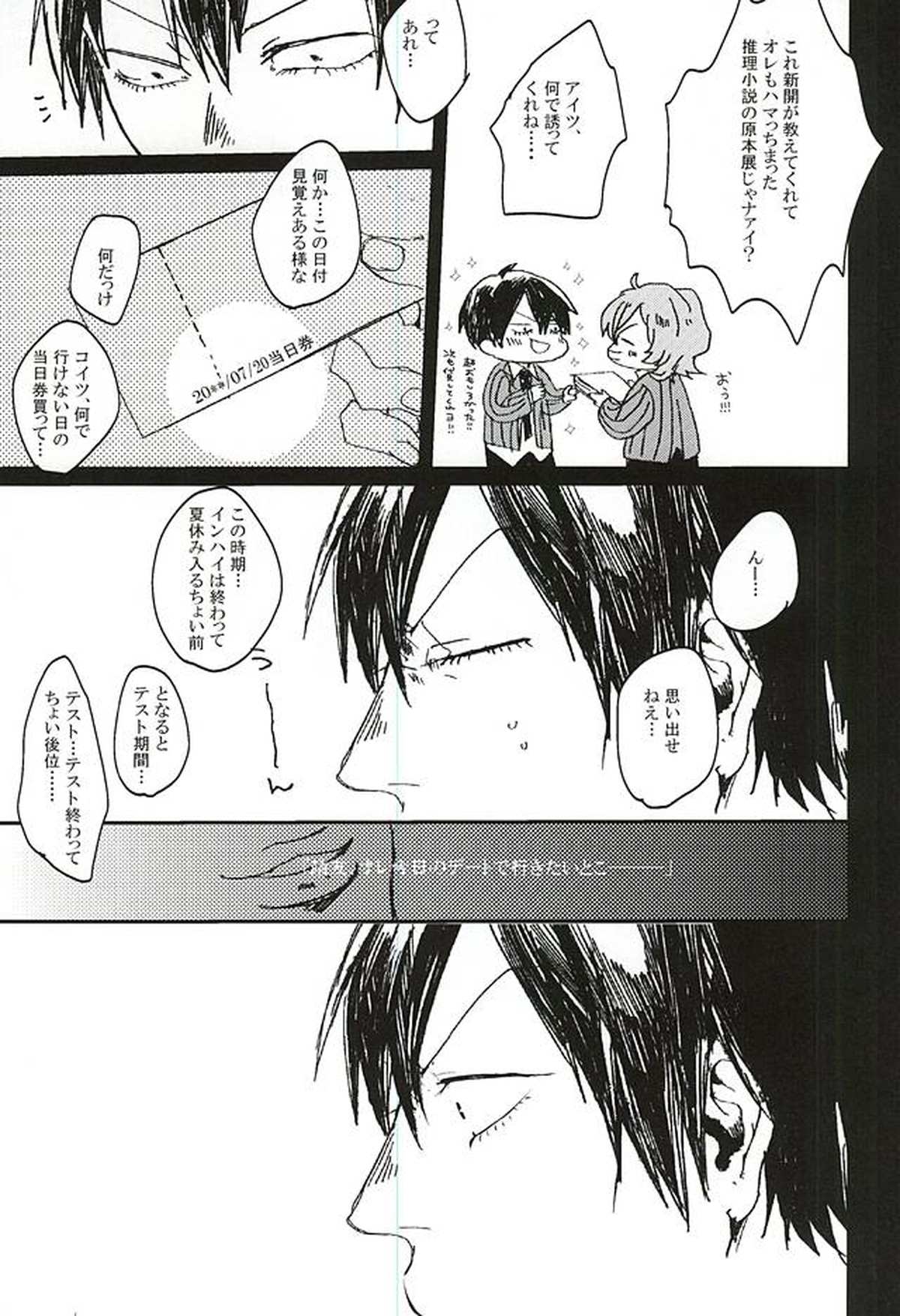きみと本当のはなしをしよう【弱虫ペダル/荒新】 page 11