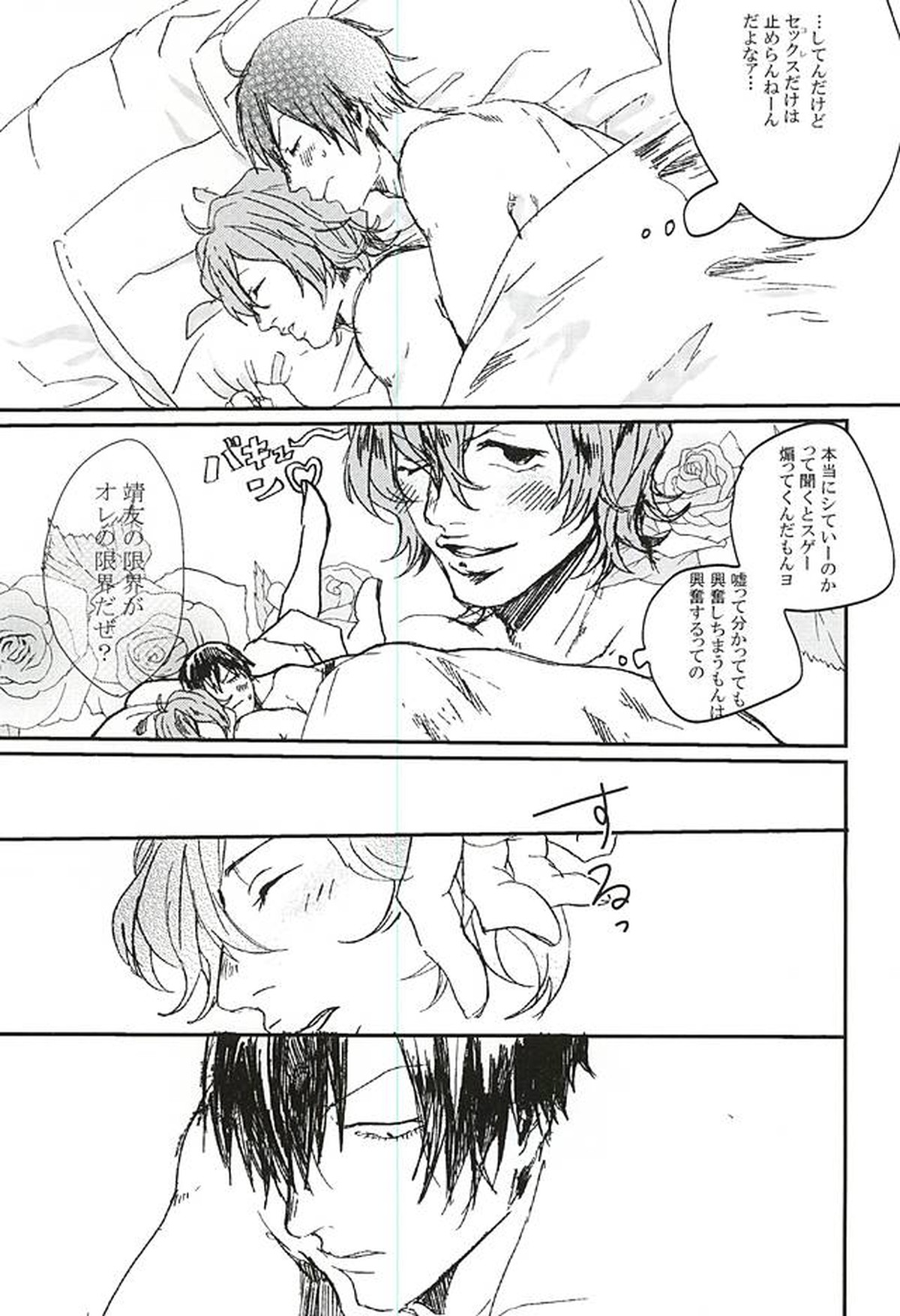 きみと本当のはなしをしよう【弱虫ペダル/荒新】 page 13
