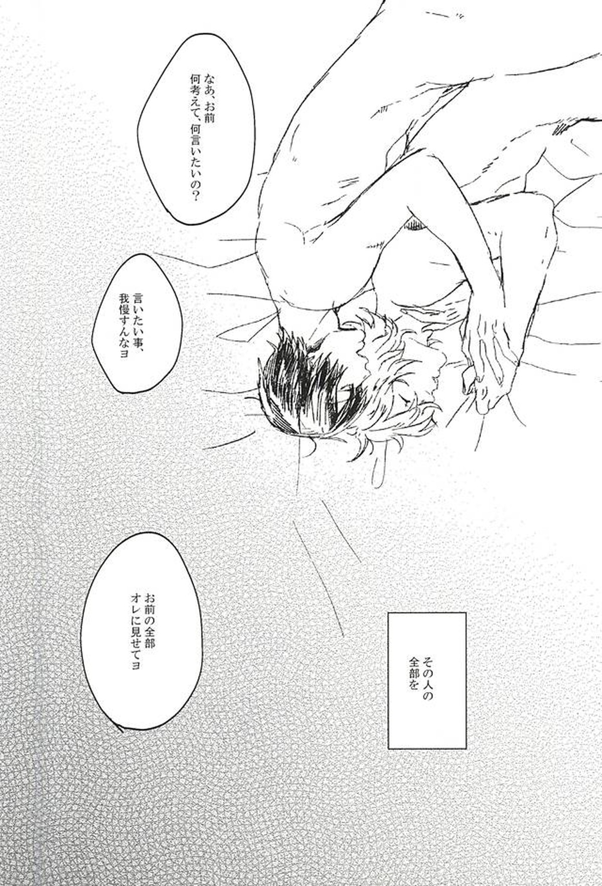 きみと本当のはなしをしよう【弱虫ペダル/荒新】 page 14