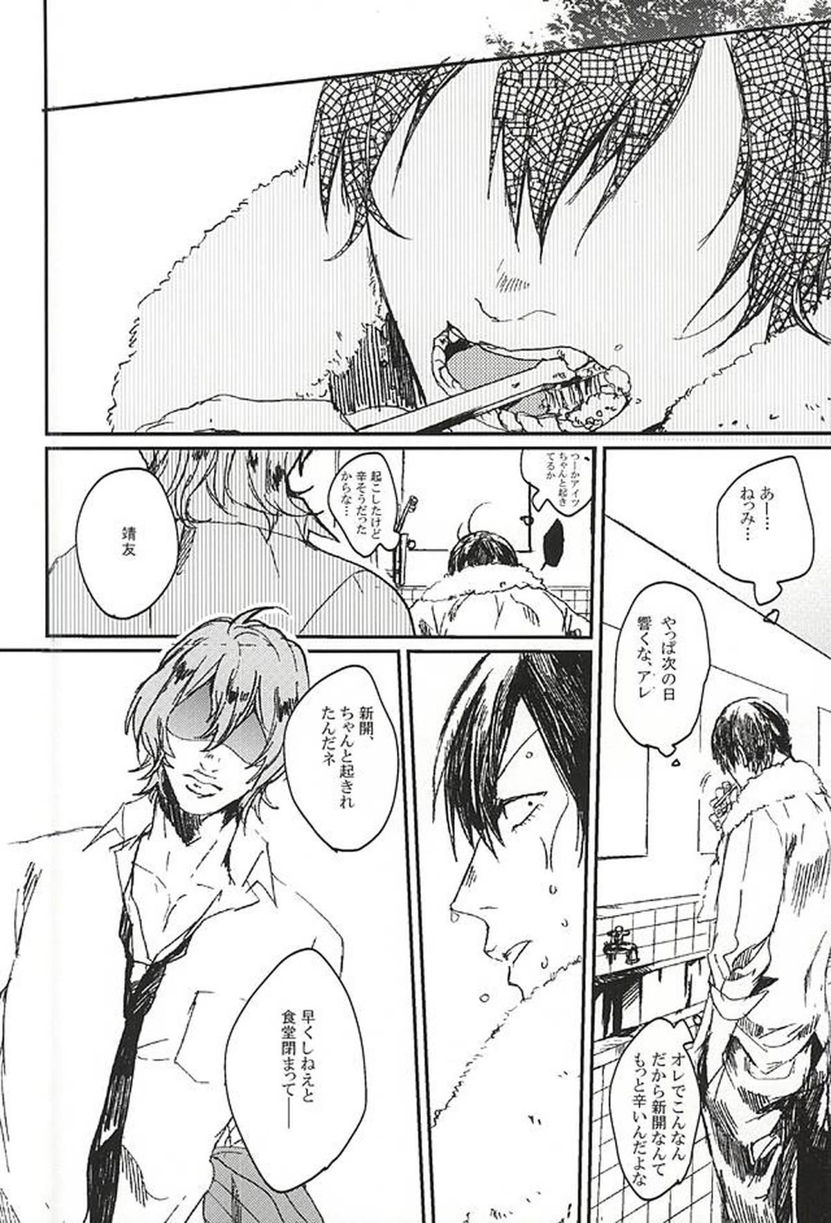 きみと本当のはなしをしよう【弱虫ペダル/荒新】 page 16