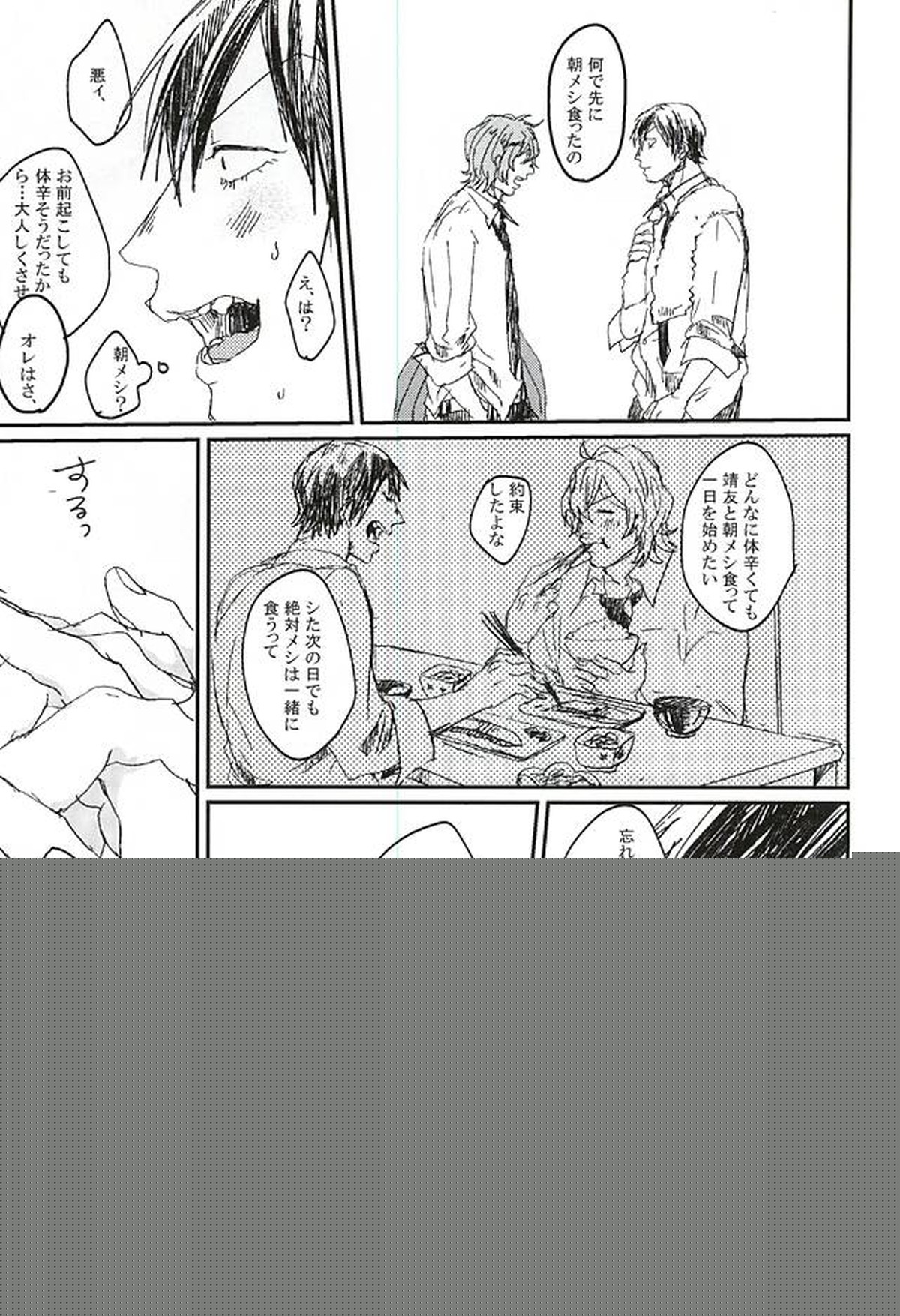きみと本当のはなしをしよう【弱虫ペダル/荒新】 page 17