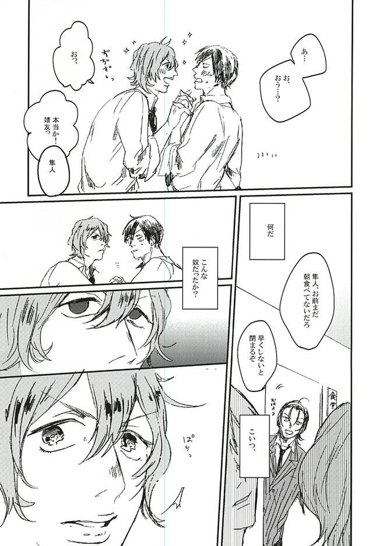 きみと本当のはなしをしよう【弱虫ペダル/荒新】 page 19