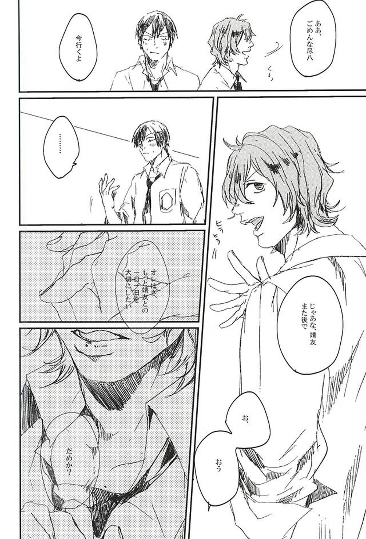 きみと本当のはなしをしよう【弱虫ペダル/荒新】 page 20