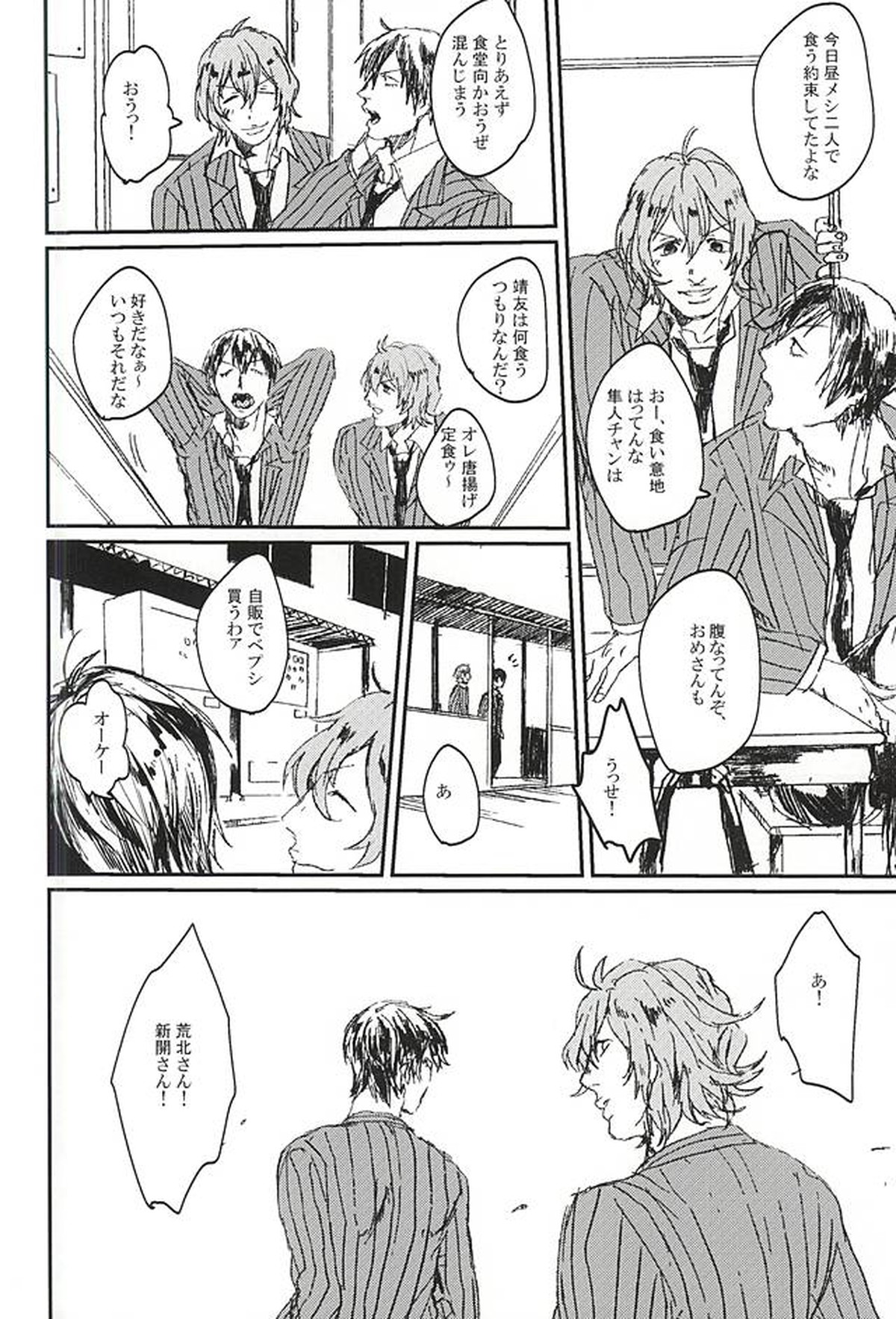 きみと本当のはなしをしよう【弱虫ペダル/荒新】 page 22