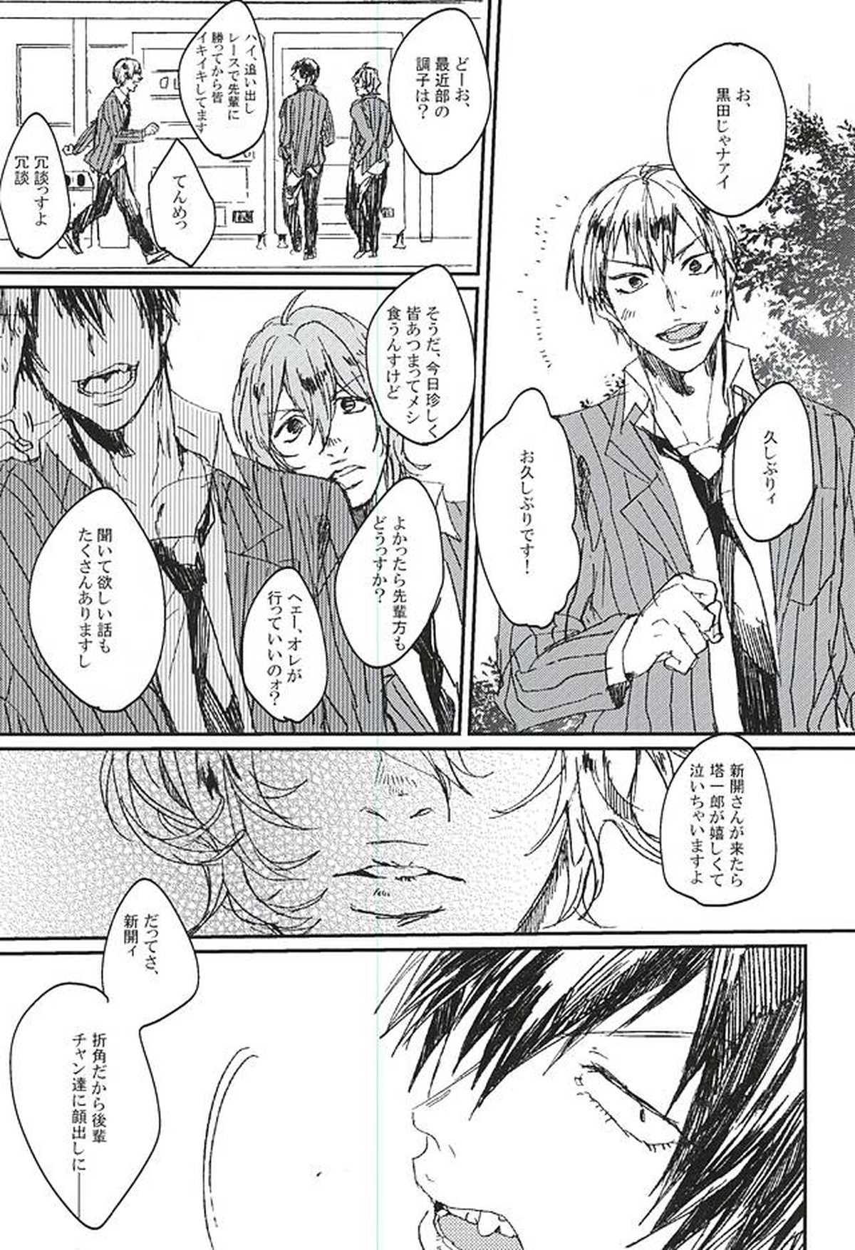 きみと本当のはなしをしよう【弱虫ペダル/荒新】 page 23
