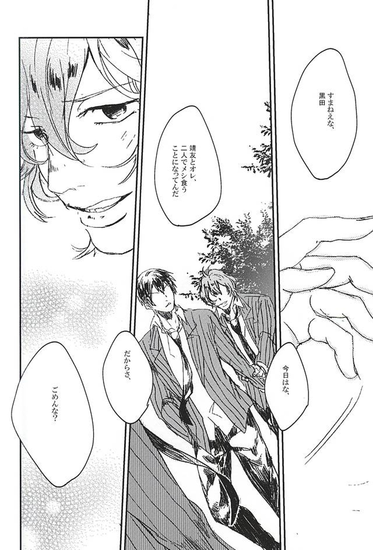 きみと本当のはなしをしよう【弱虫ペダル/荒新】 page 24