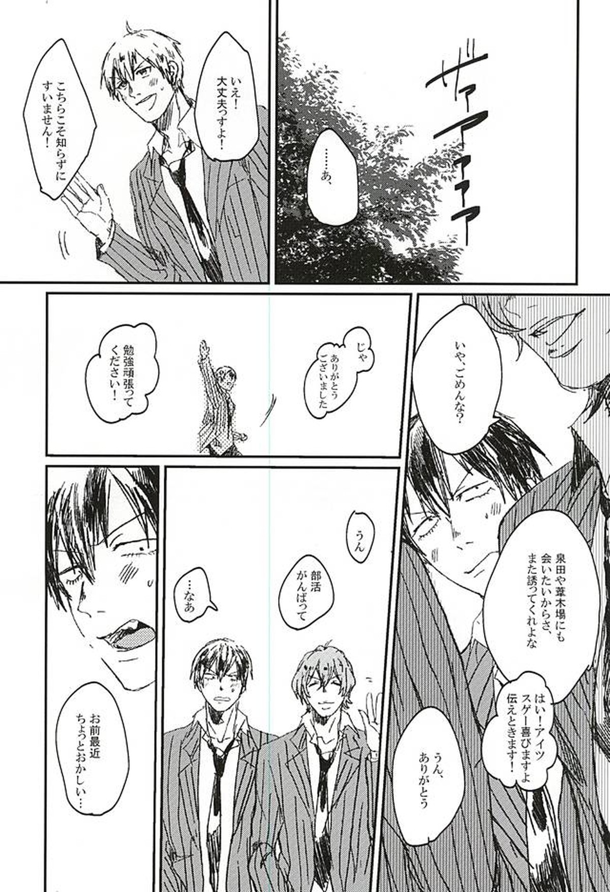 きみと本当のはなしをしよう【弱虫ペダル/荒新】 page 25