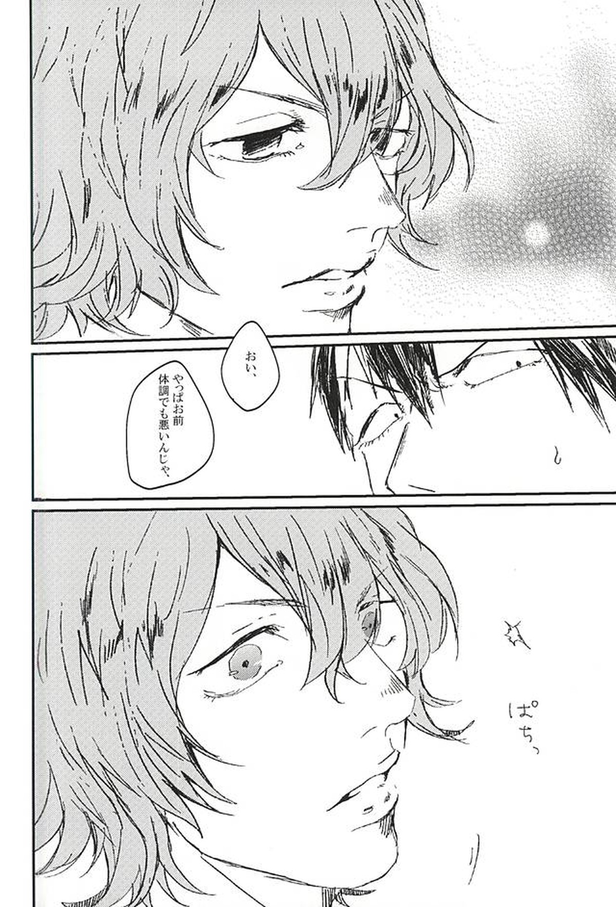きみと本当のはなしをしよう【弱虫ペダル/荒新】 page 26