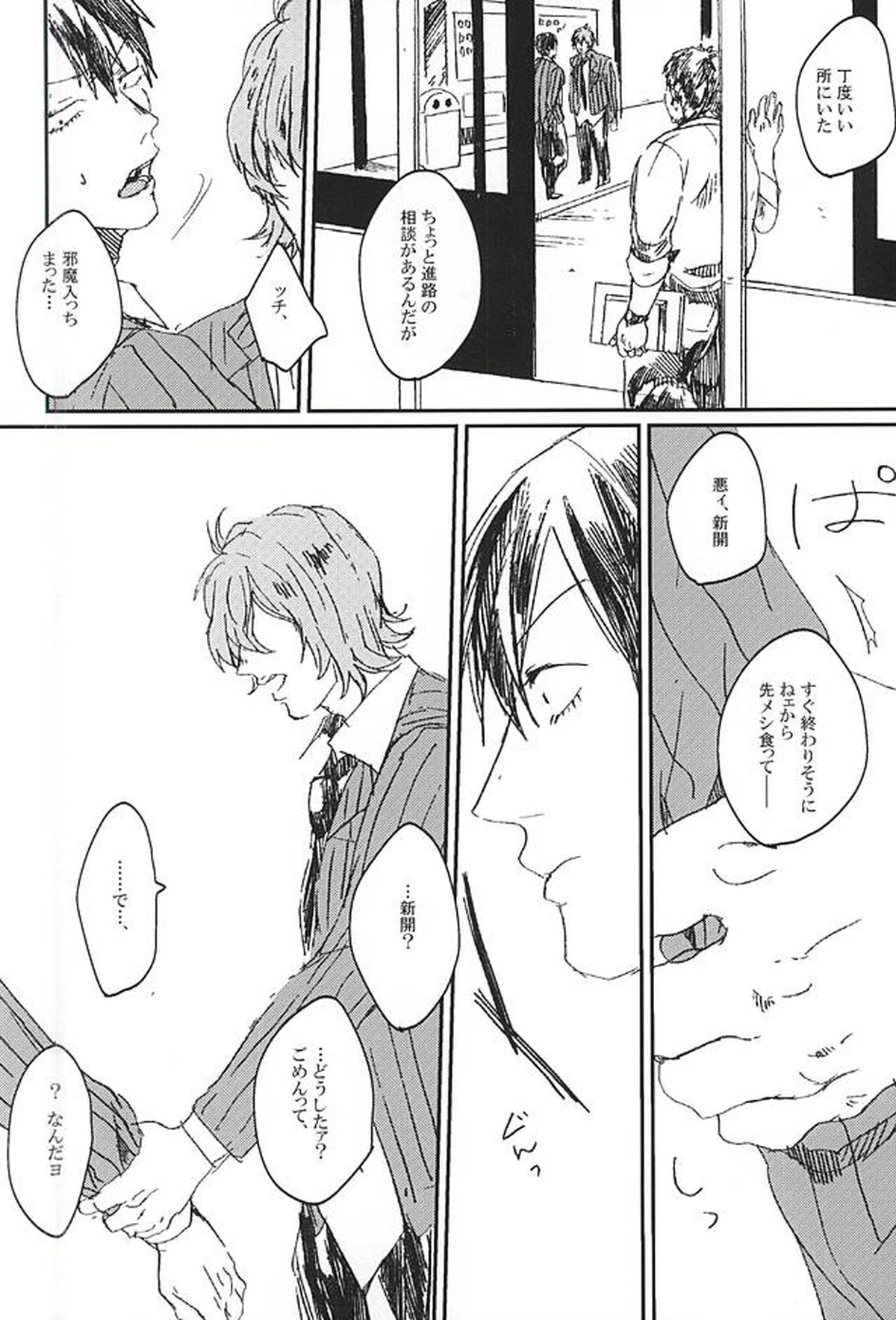 きみと本当のはなしをしよう【弱虫ペダル/荒新】 page 28