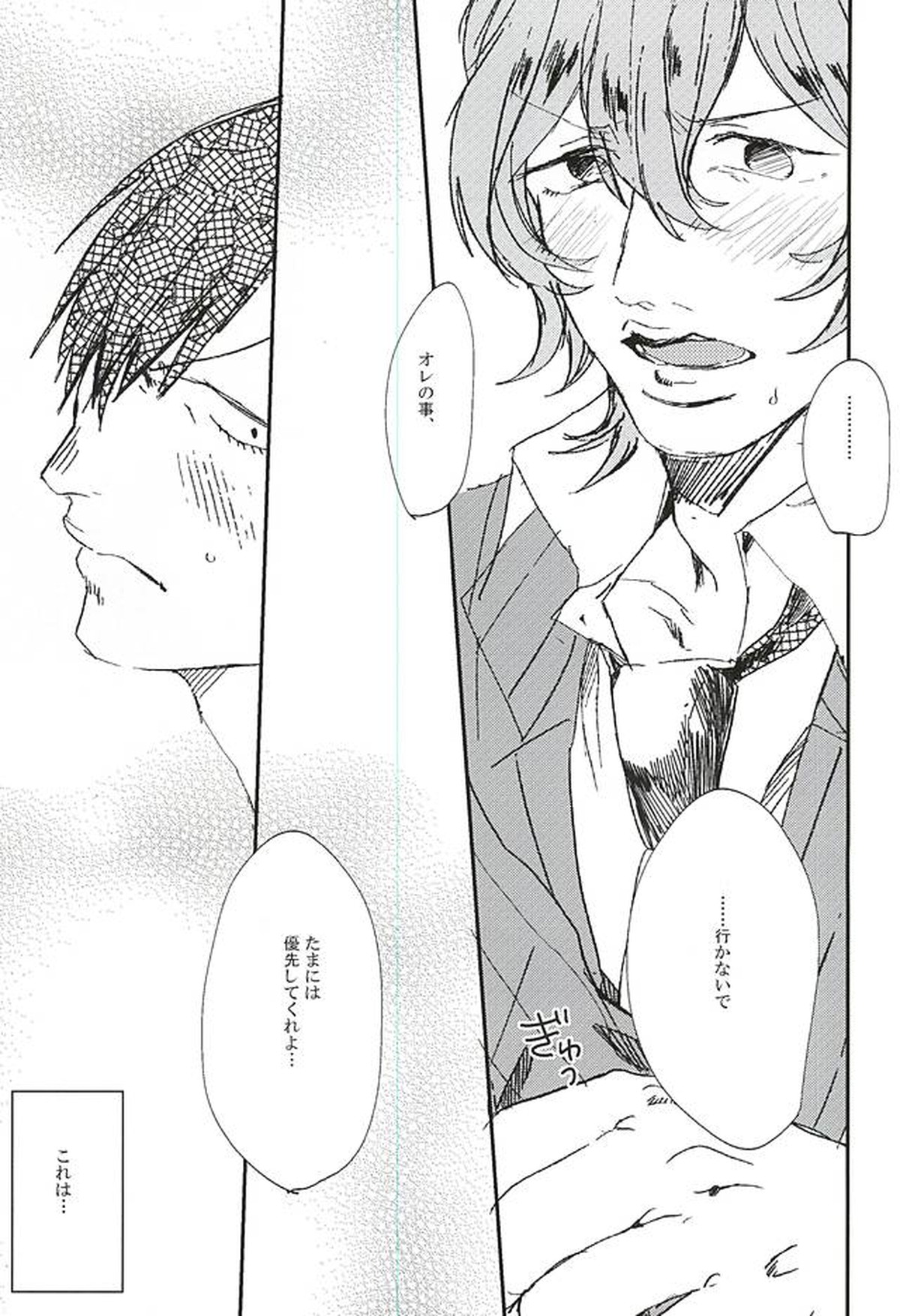 きみと本当のはなしをしよう【弱虫ペダル/荒新】 page 29
