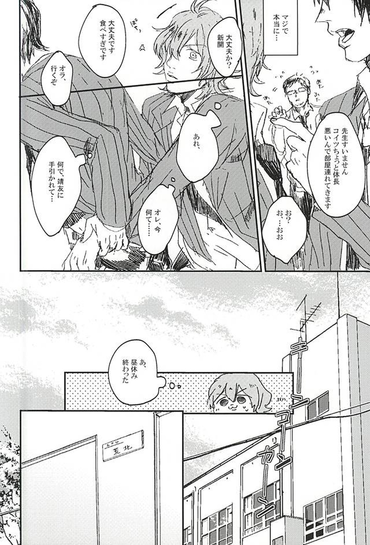 きみと本当のはなしをしよう【弱虫ペダル/荒新】 page 30