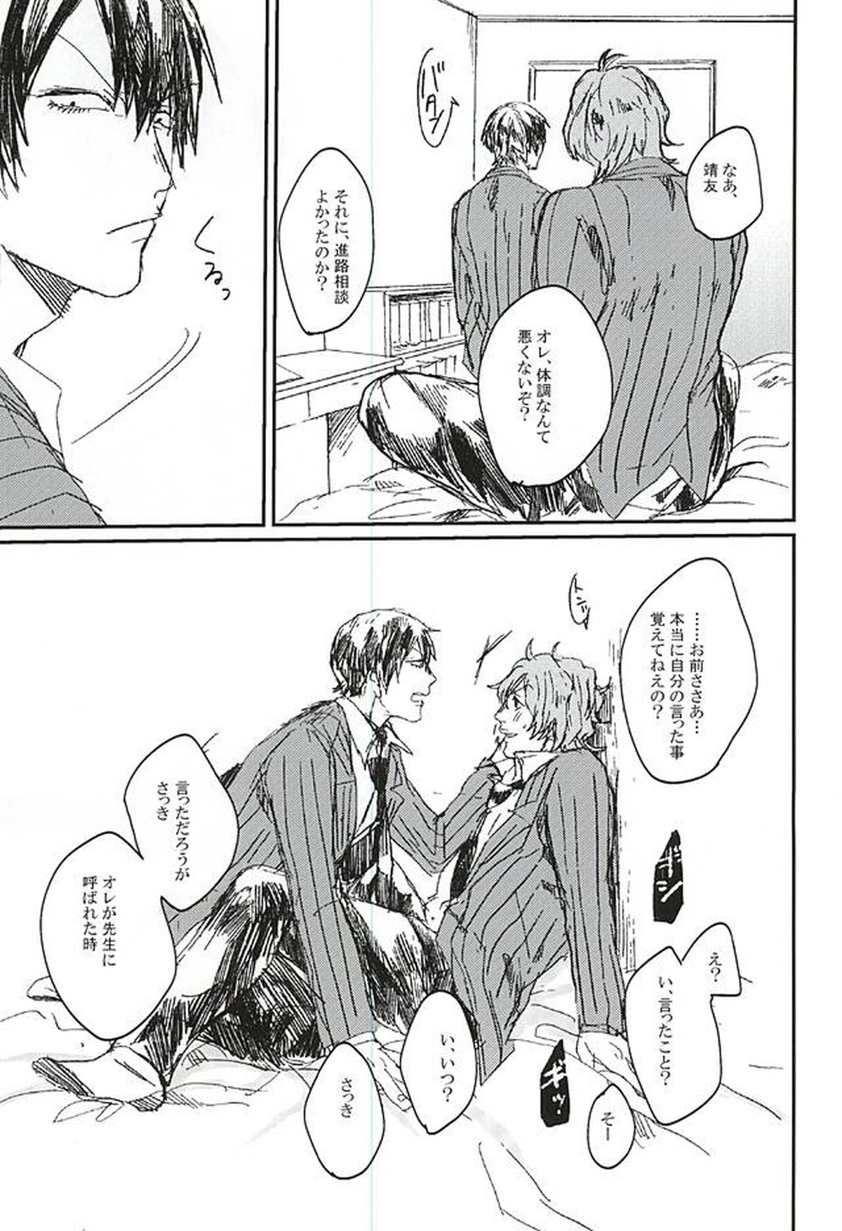 きみと本当のはなしをしよう【弱虫ペダル/荒新】 page 31