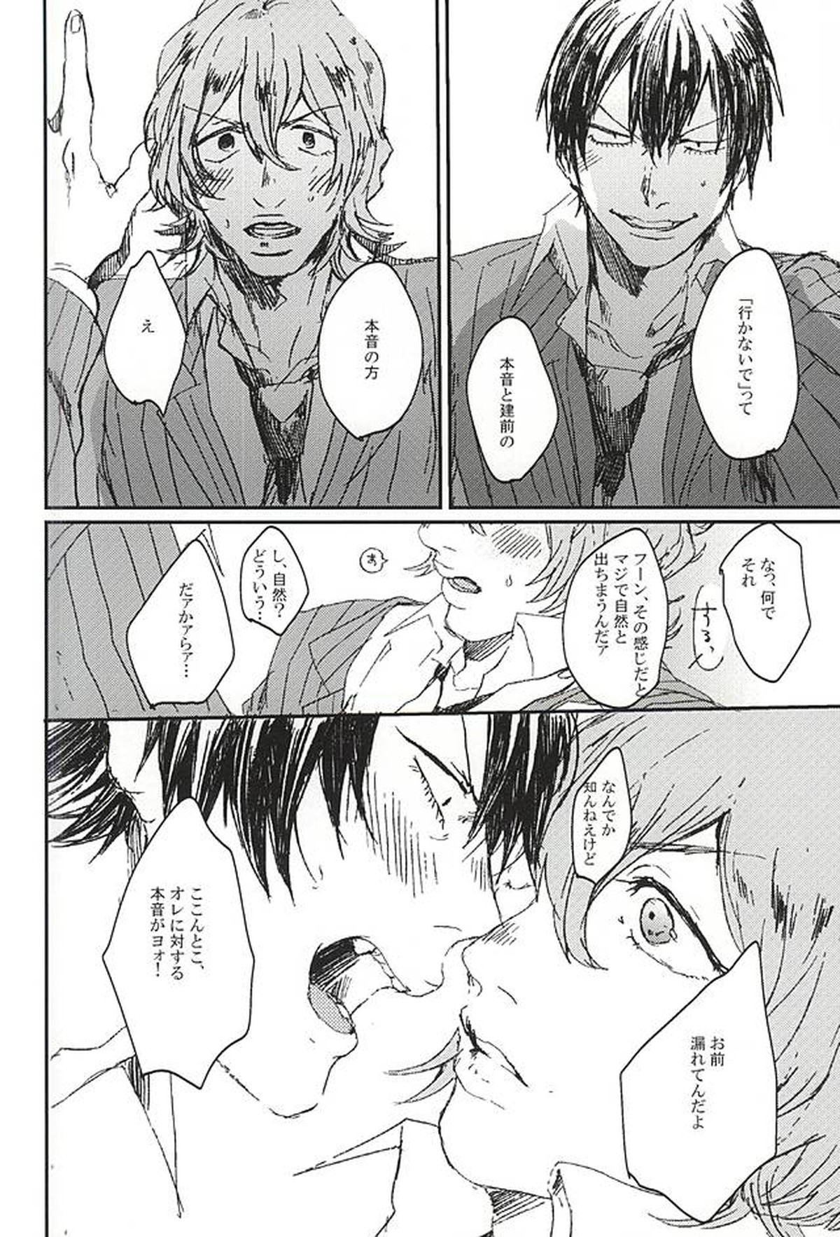 きみと本当のはなしをしよう【弱虫ペダル/荒新】 page 32