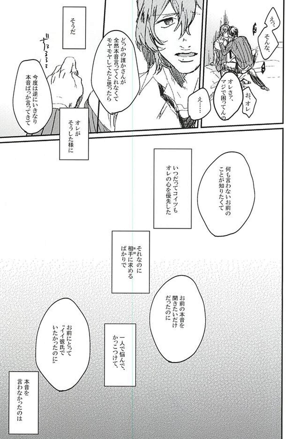きみと本当のはなしをしよう【弱虫ペダル/荒新】 page 33