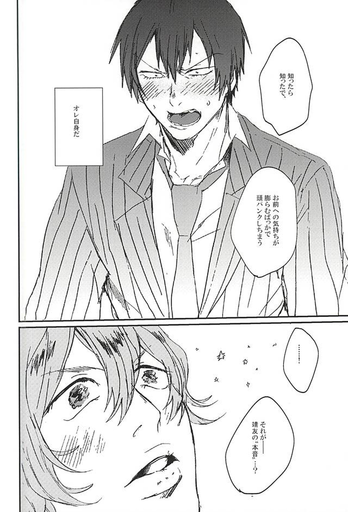 きみと本当のはなしをしよう【弱虫ペダル/荒新】 page 34