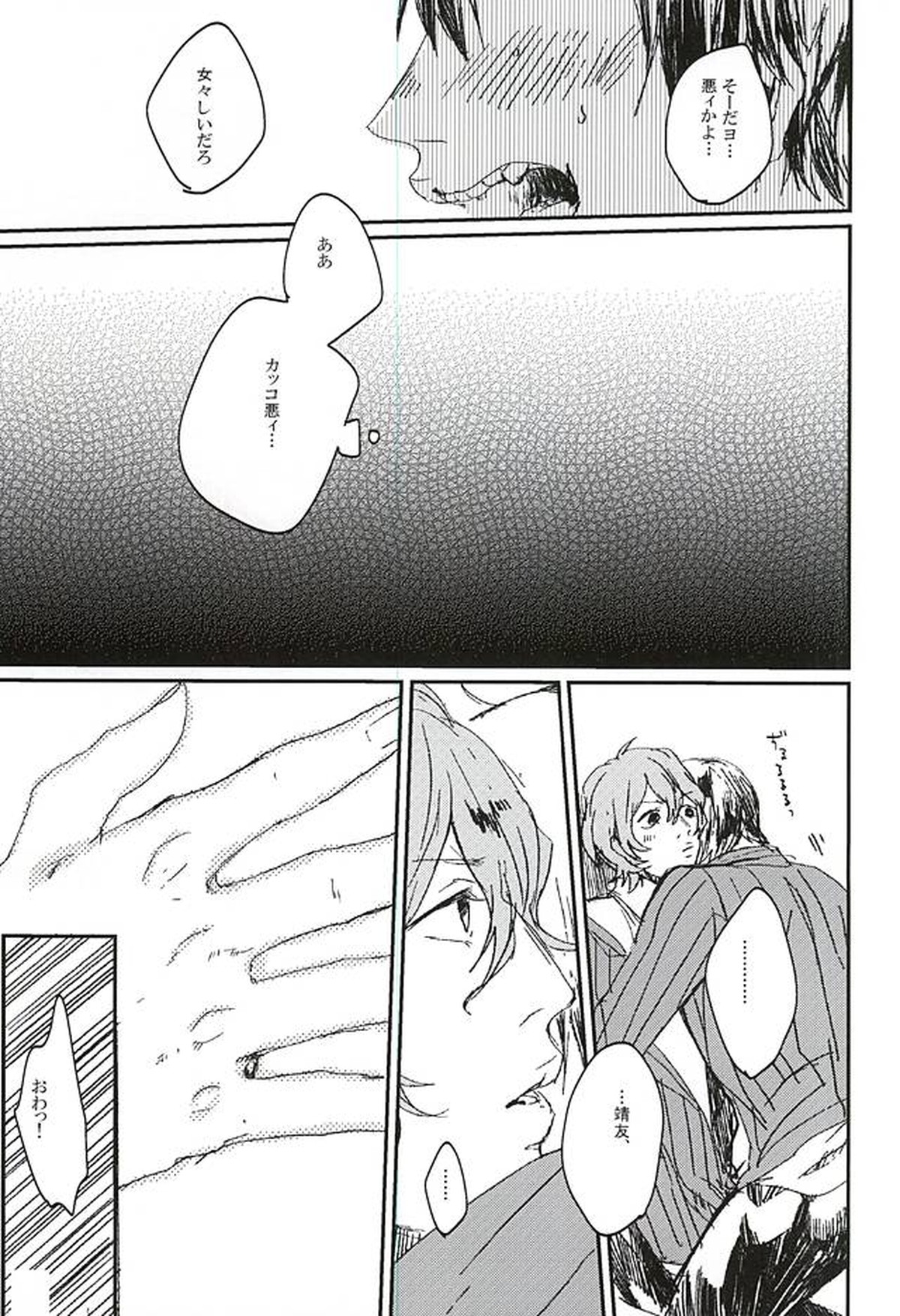 きみと本当のはなしをしよう【弱虫ペダル/荒新】 page 35