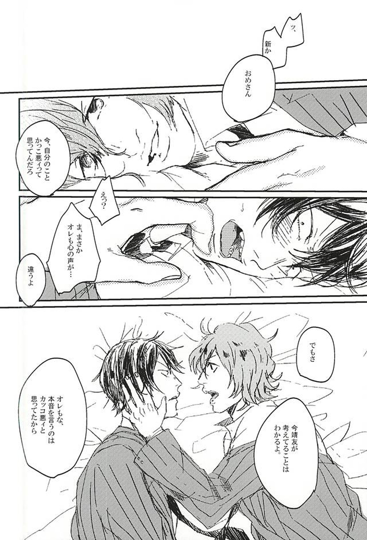 きみと本当のはなしをしよう【弱虫ペダル/荒新】 page 36