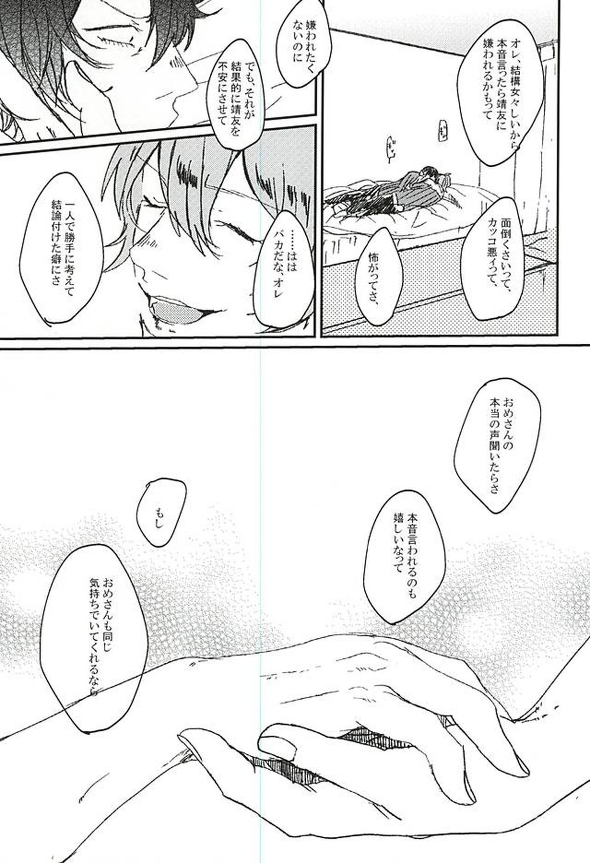 きみと本当のはなしをしよう【弱虫ペダル/荒新】 page 37