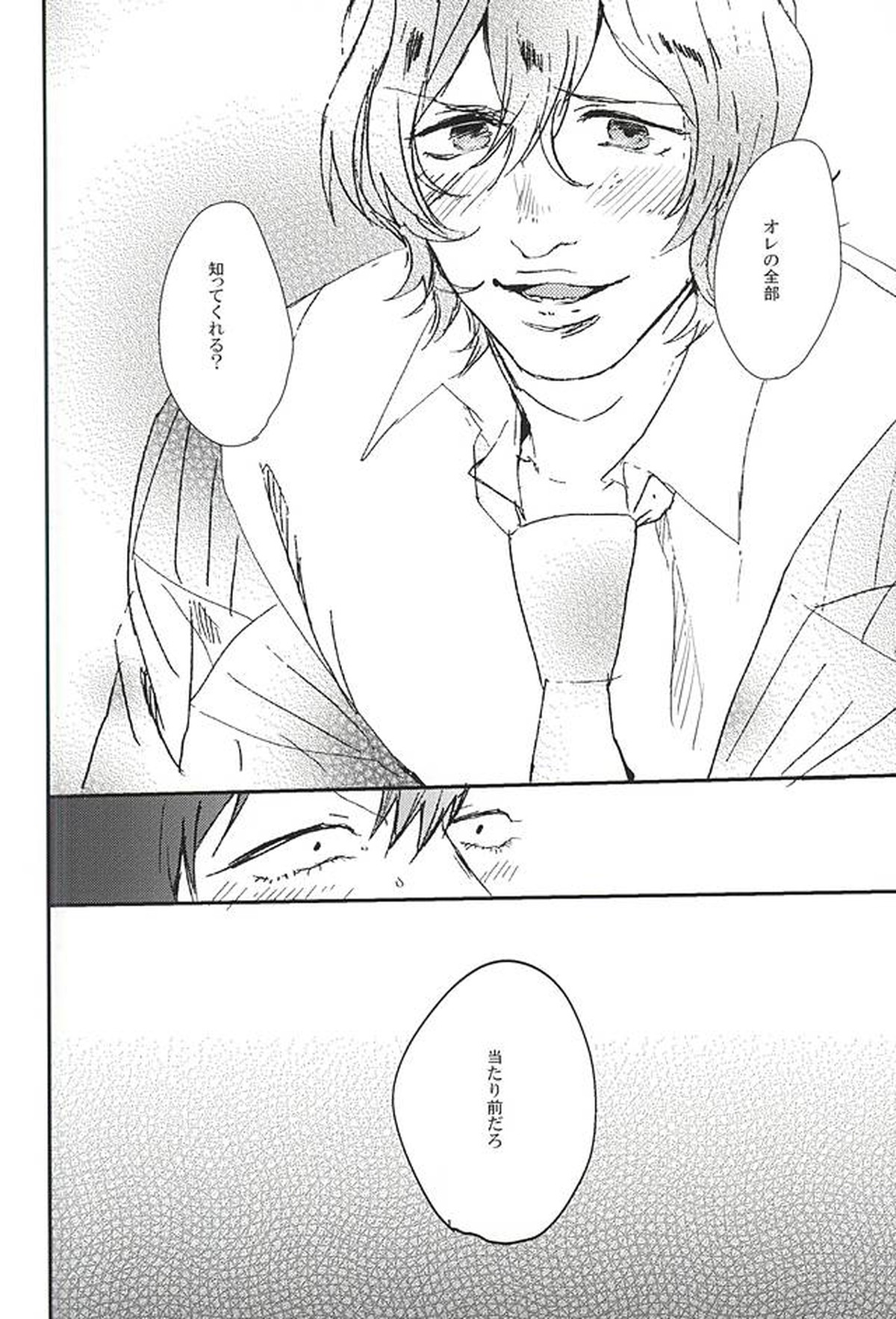 きみと本当のはなしをしよう【弱虫ペダル/荒新】 page 38