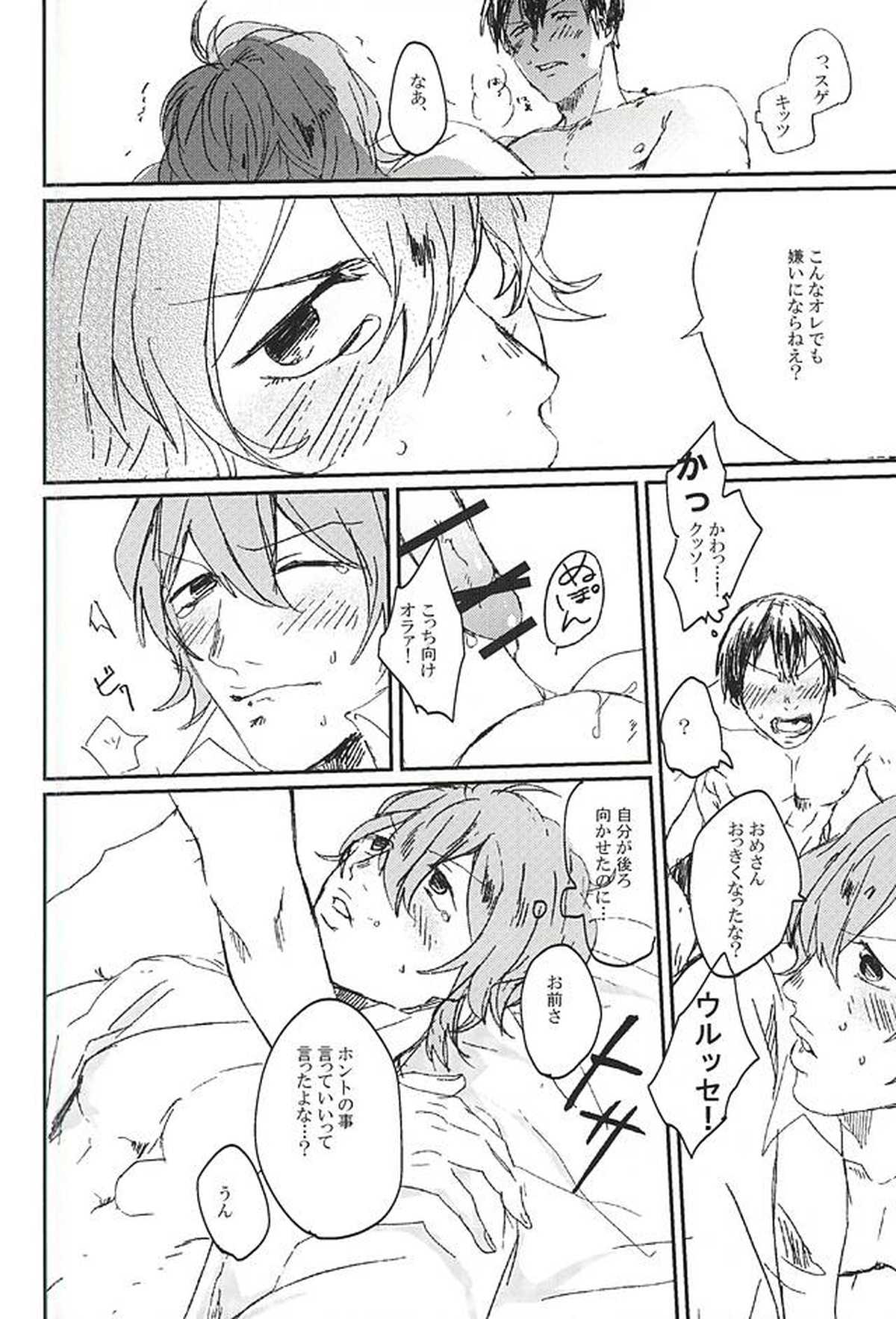 きみと本当のはなしをしよう【弱虫ペダル/荒新】 page 42
